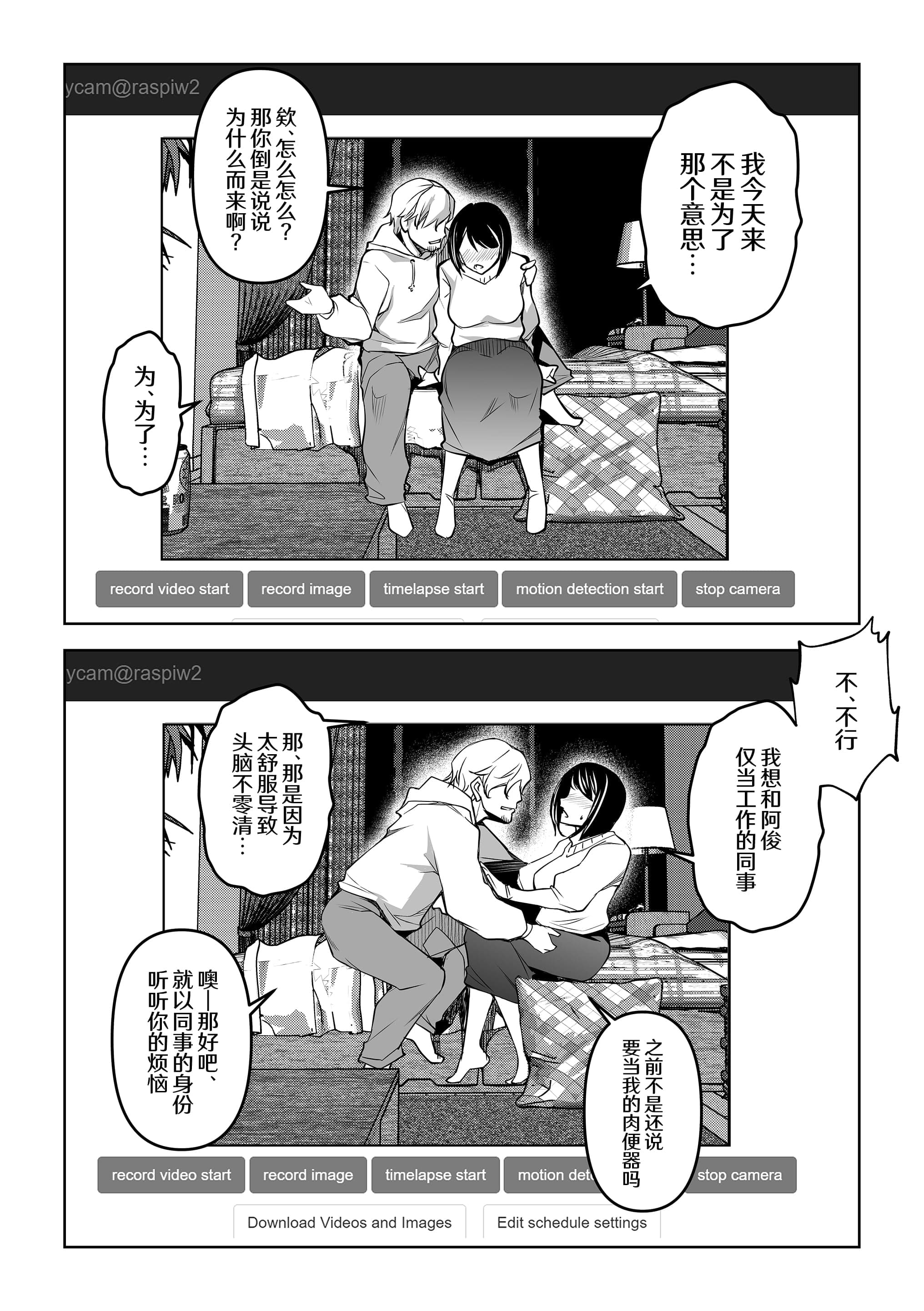 [ママさんバレエ (天乃一水)] ネトラレテネトラセテ 2 [中国翻訳]-12