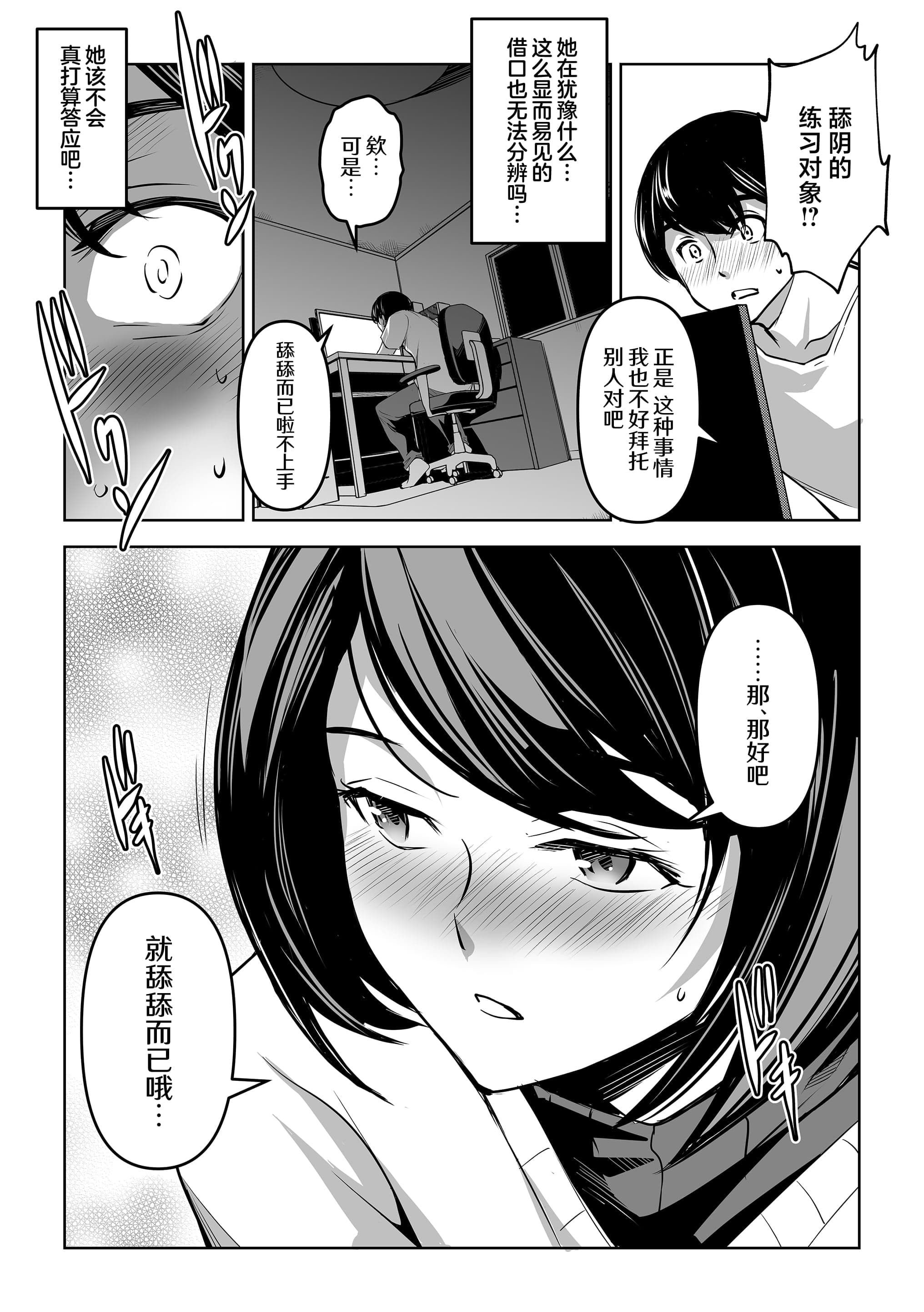 [ママさんバレエ (天乃一水)] ネトラレテネトラセテ 2 [中国翻訳]-13