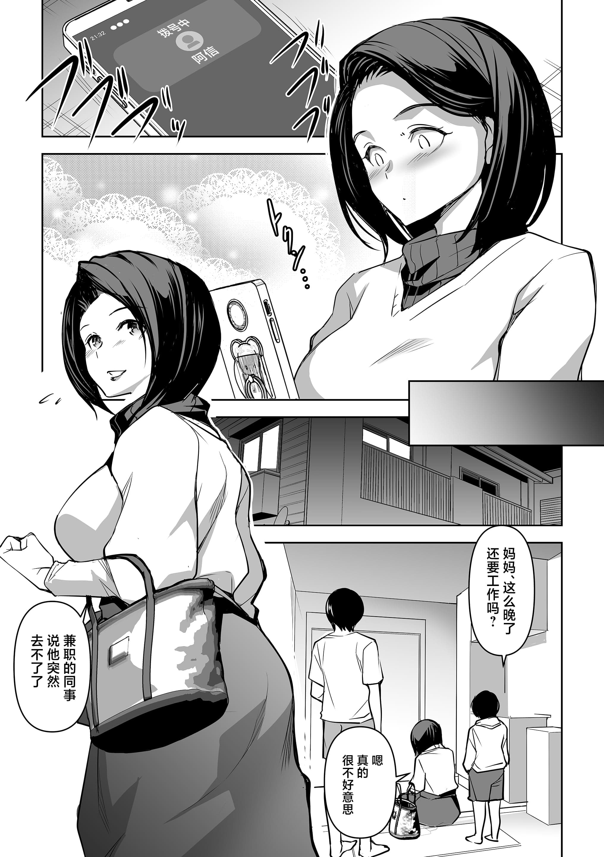 [ママさんバレエ (天乃一水)] ネトラレテネトラセテ 2 [中国翻訳]-3