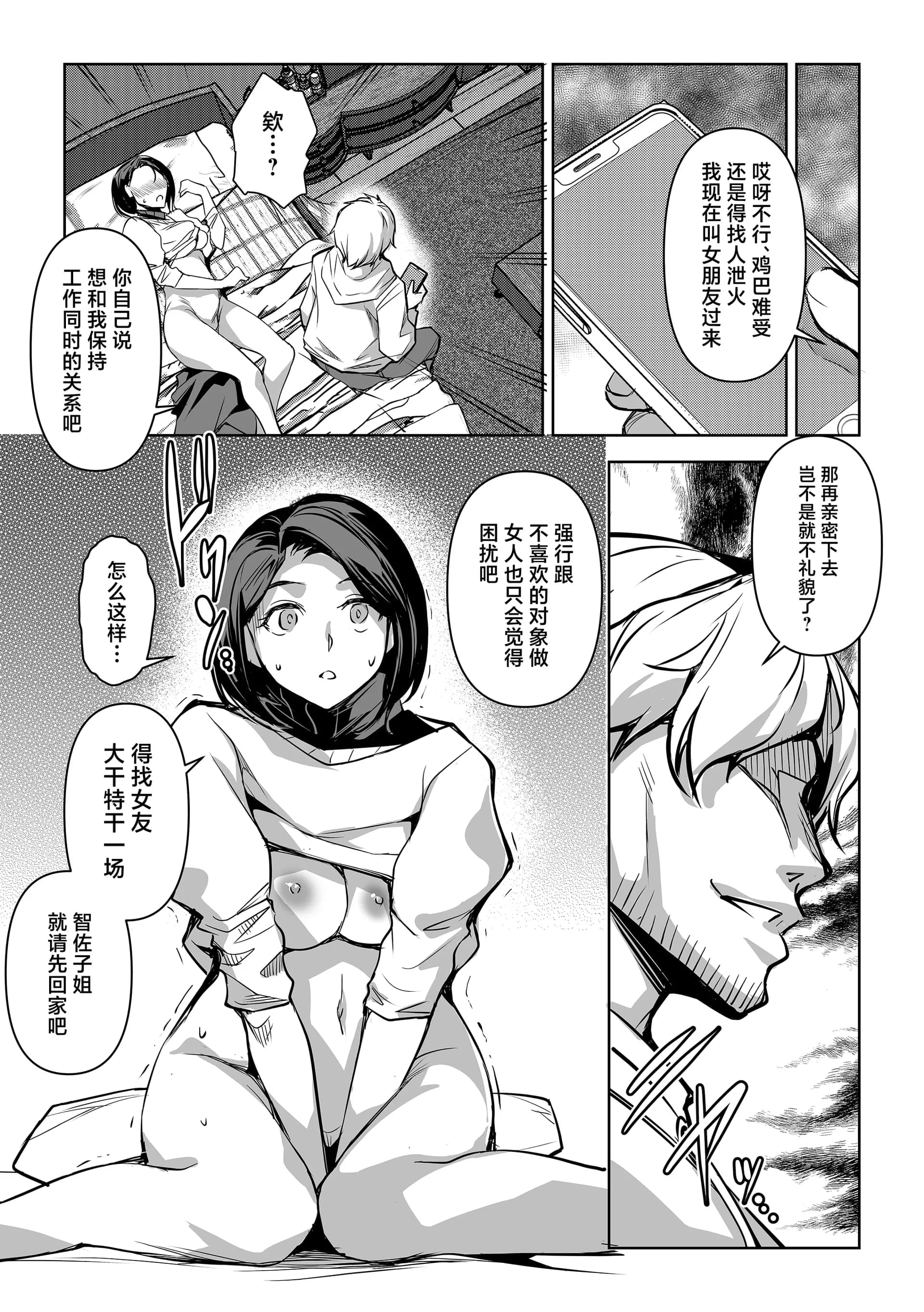 [ママさんバレエ (天乃一水)] ネトラレテネトラセテ 2 [中国翻訳]-21