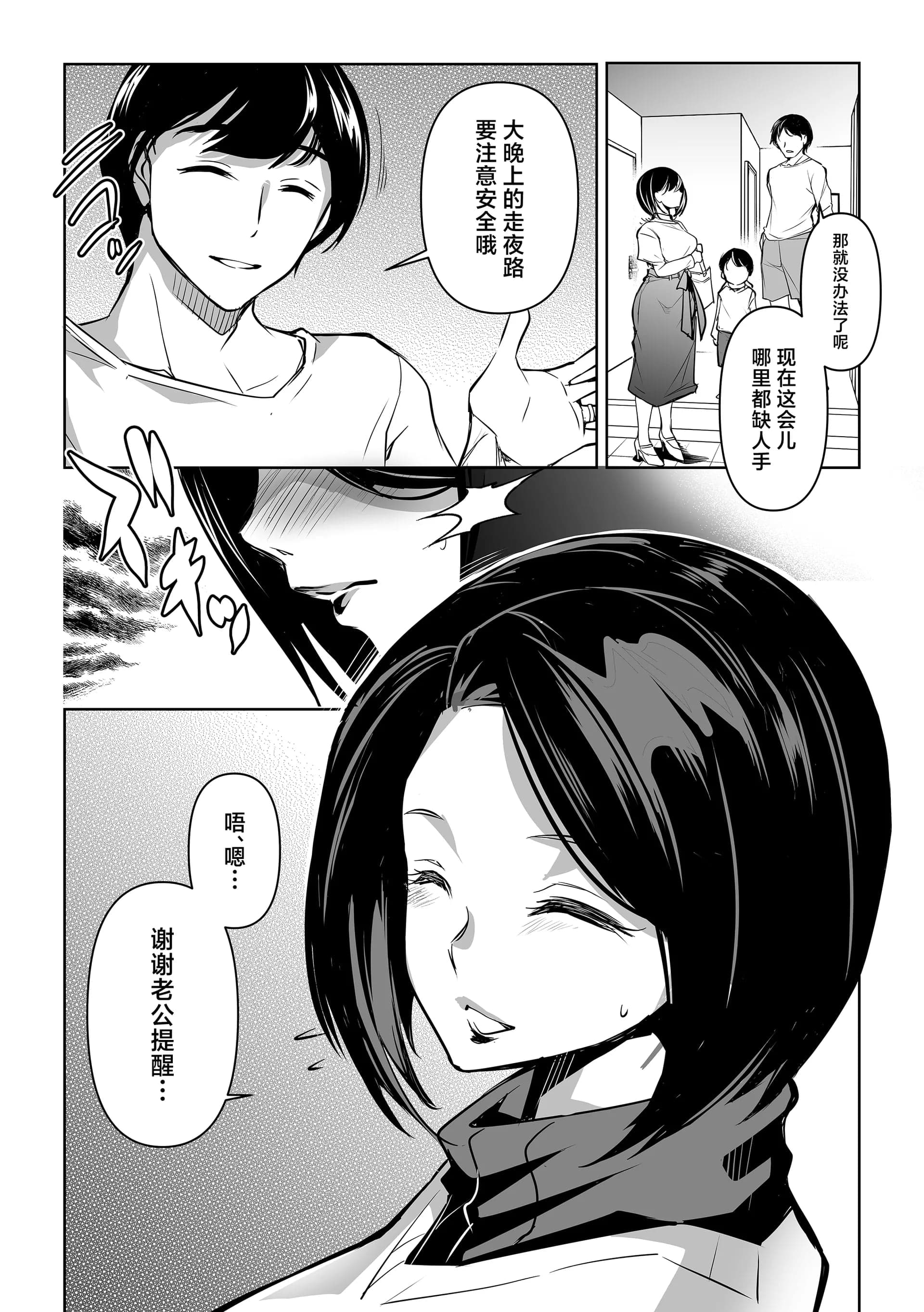 [ママさんバレエ (天乃一水)] ネトラレテネトラセテ 2 [中国翻訳]-4