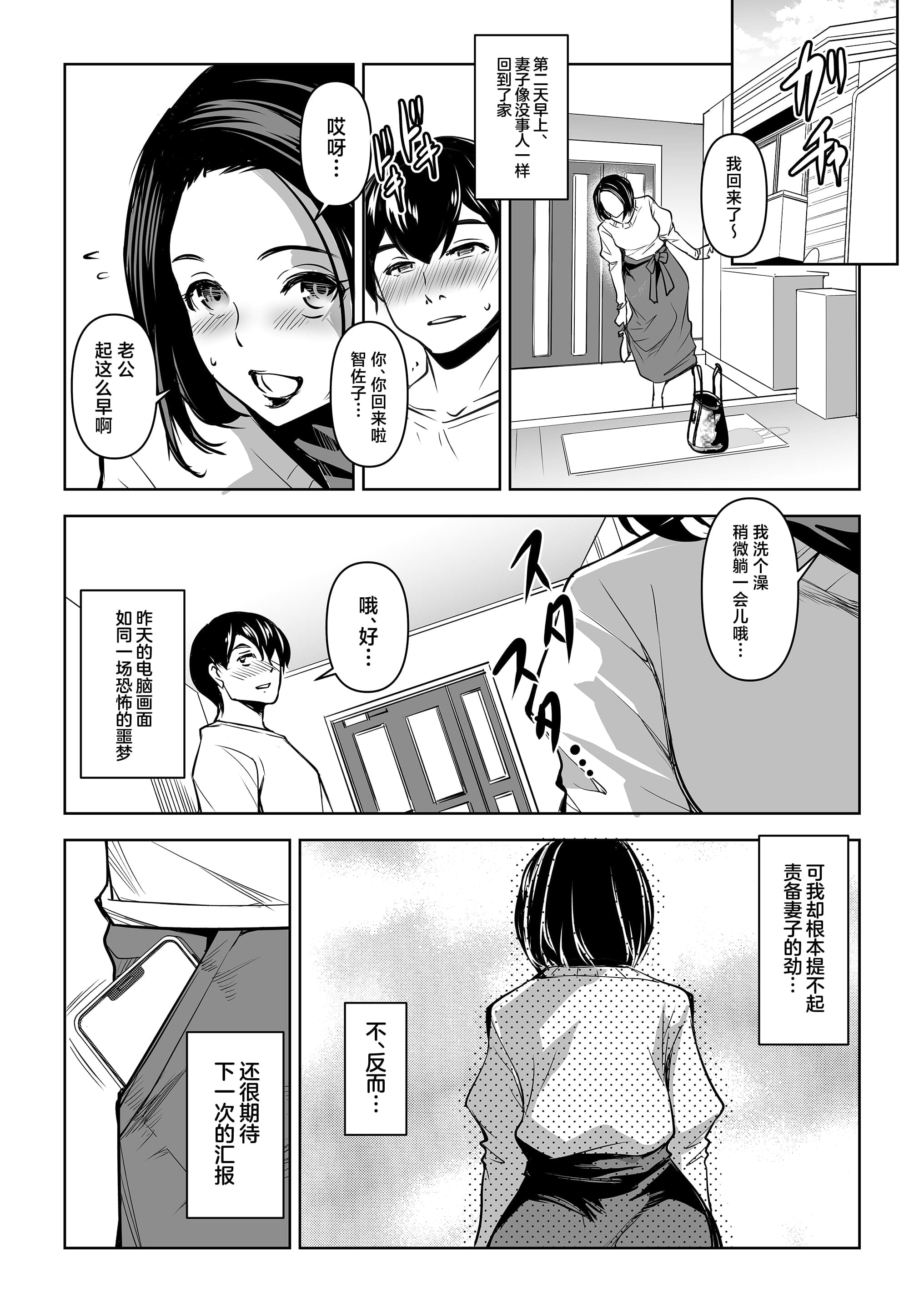 [ママさんバレエ (天乃一水)] ネトラレテネトラセテ 2 [中国翻訳]-32