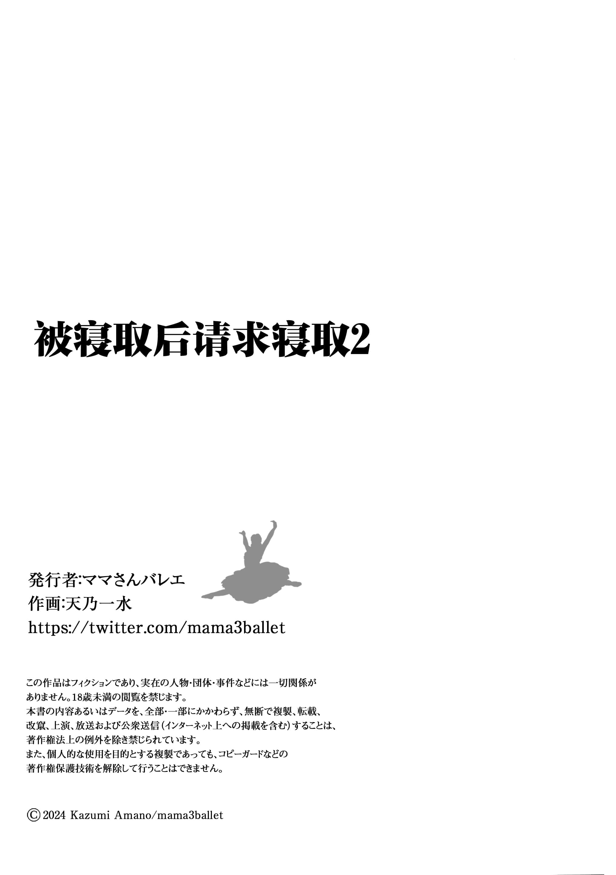 [ママさんバレエ (天乃一水)] ネトラレテネトラセテ 2 [中国翻訳]-33