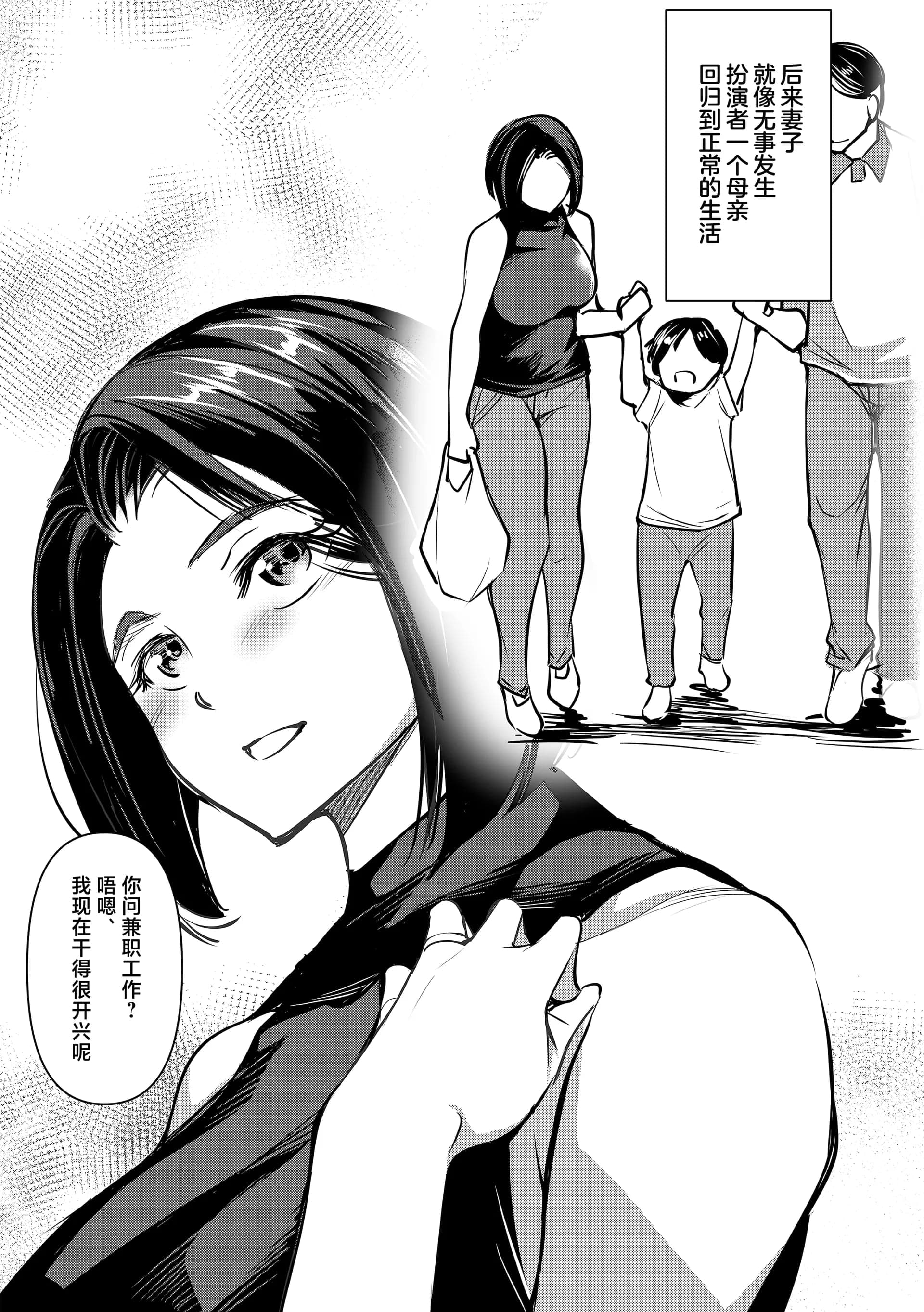 [ママさんバレエ (天乃一水)] ネトラレテネトラセテ 2 [中国翻訳]-34