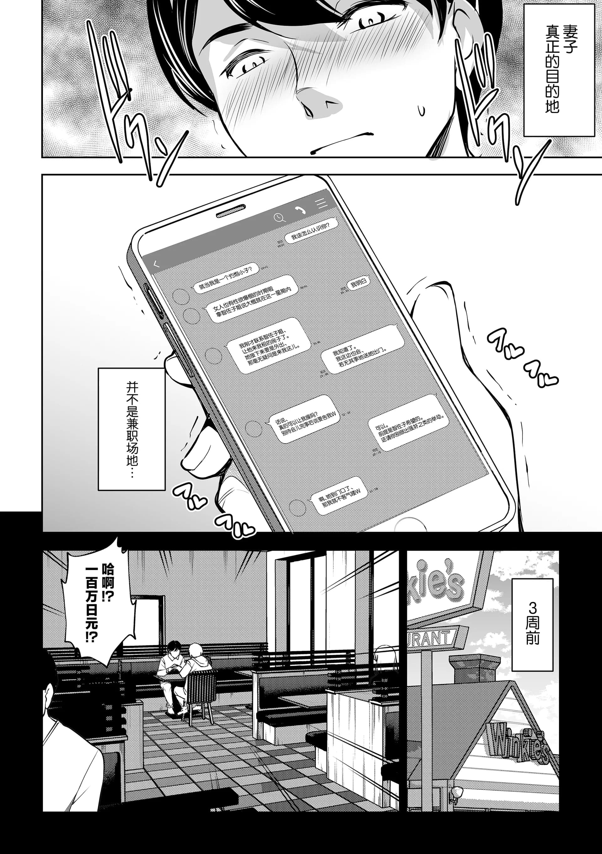 [ママさんバレエ (天乃一水)] ネトラレテネトラセテ 2 [中国翻訳]-6