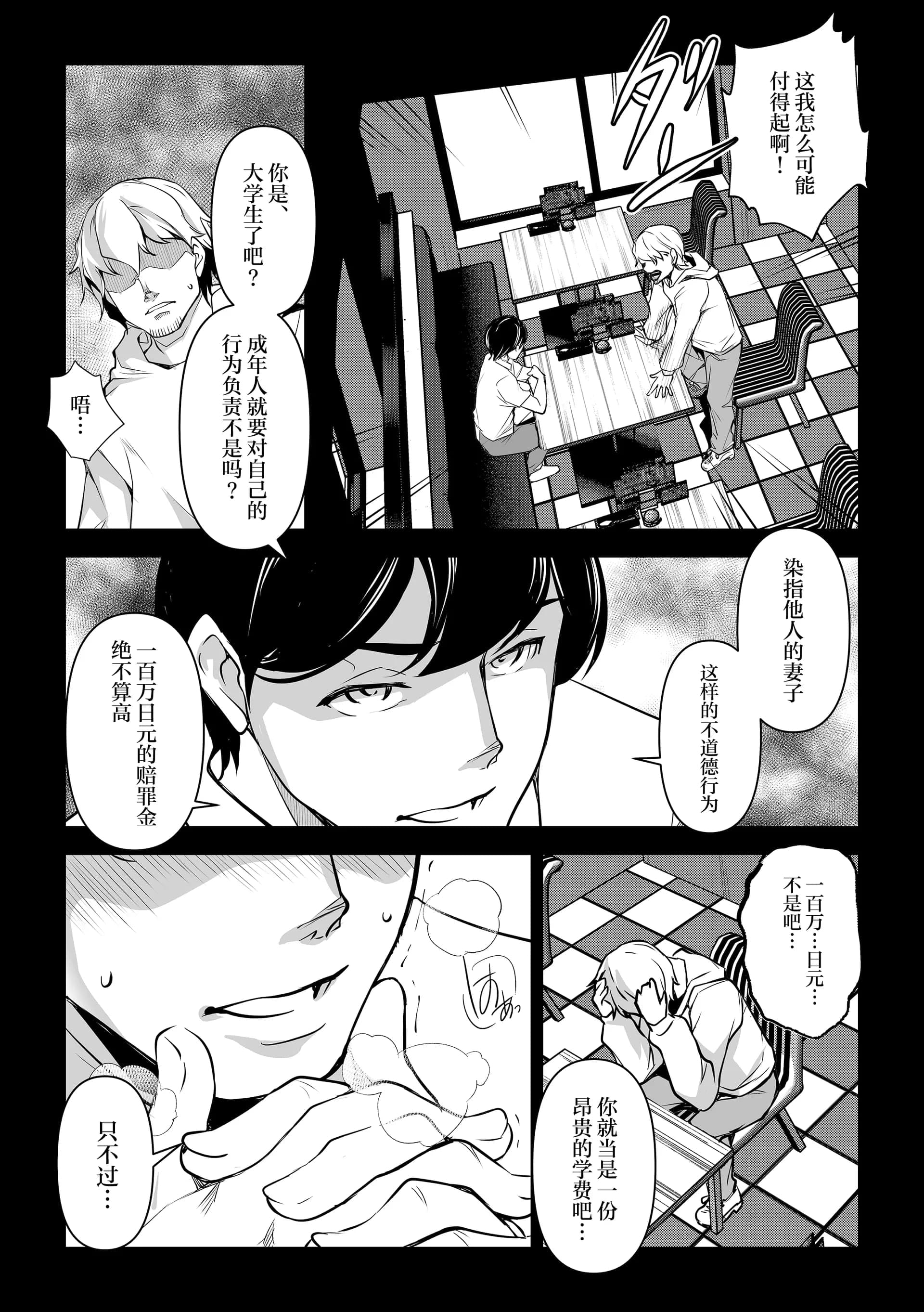 [ママさんバレエ (天乃一水)] ネトラレテネトラセテ 2 [中国翻訳]-7