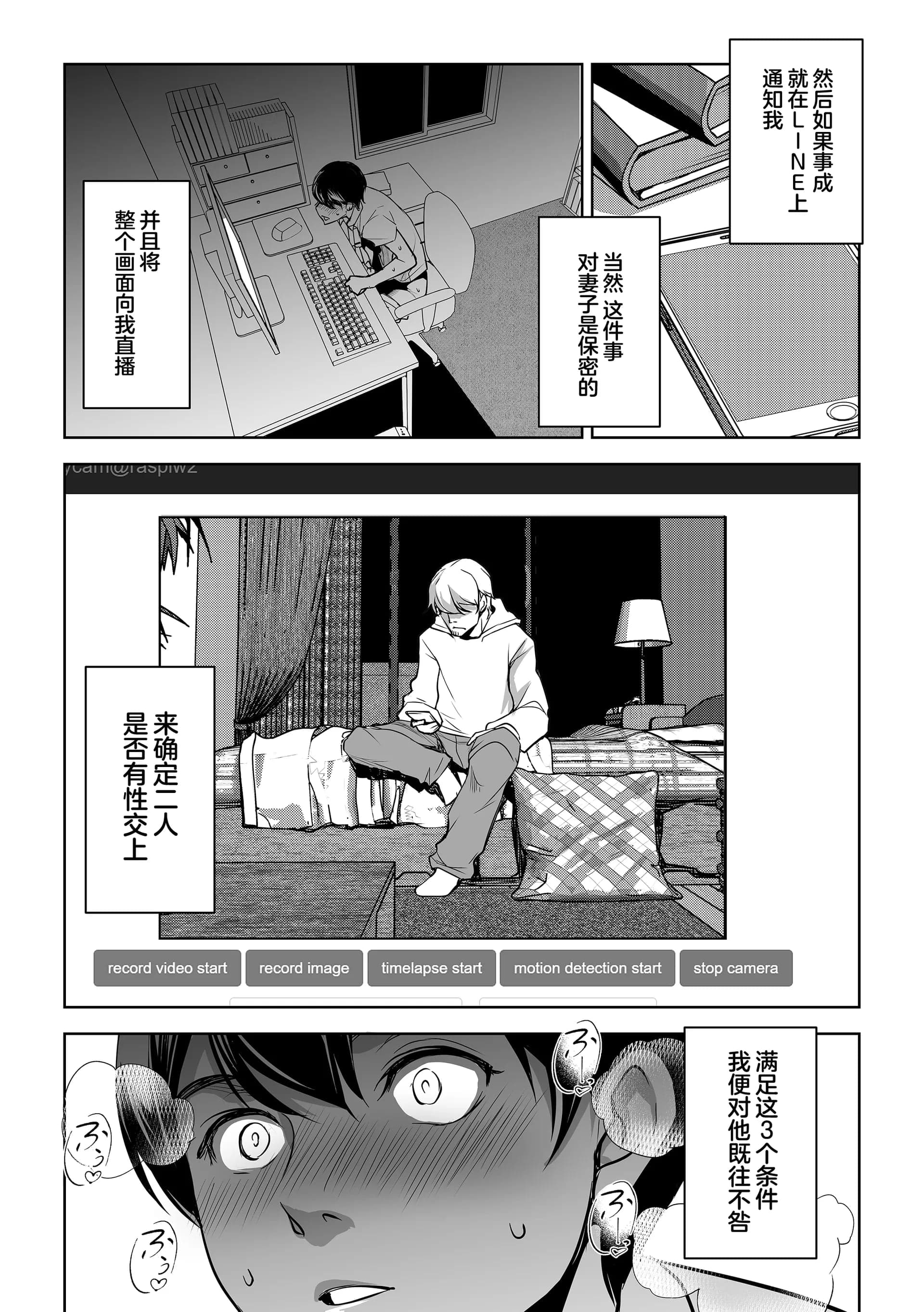 [ママさんバレエ (天乃一水)] ネトラレテネトラセテ 2 [中国翻訳]-9
