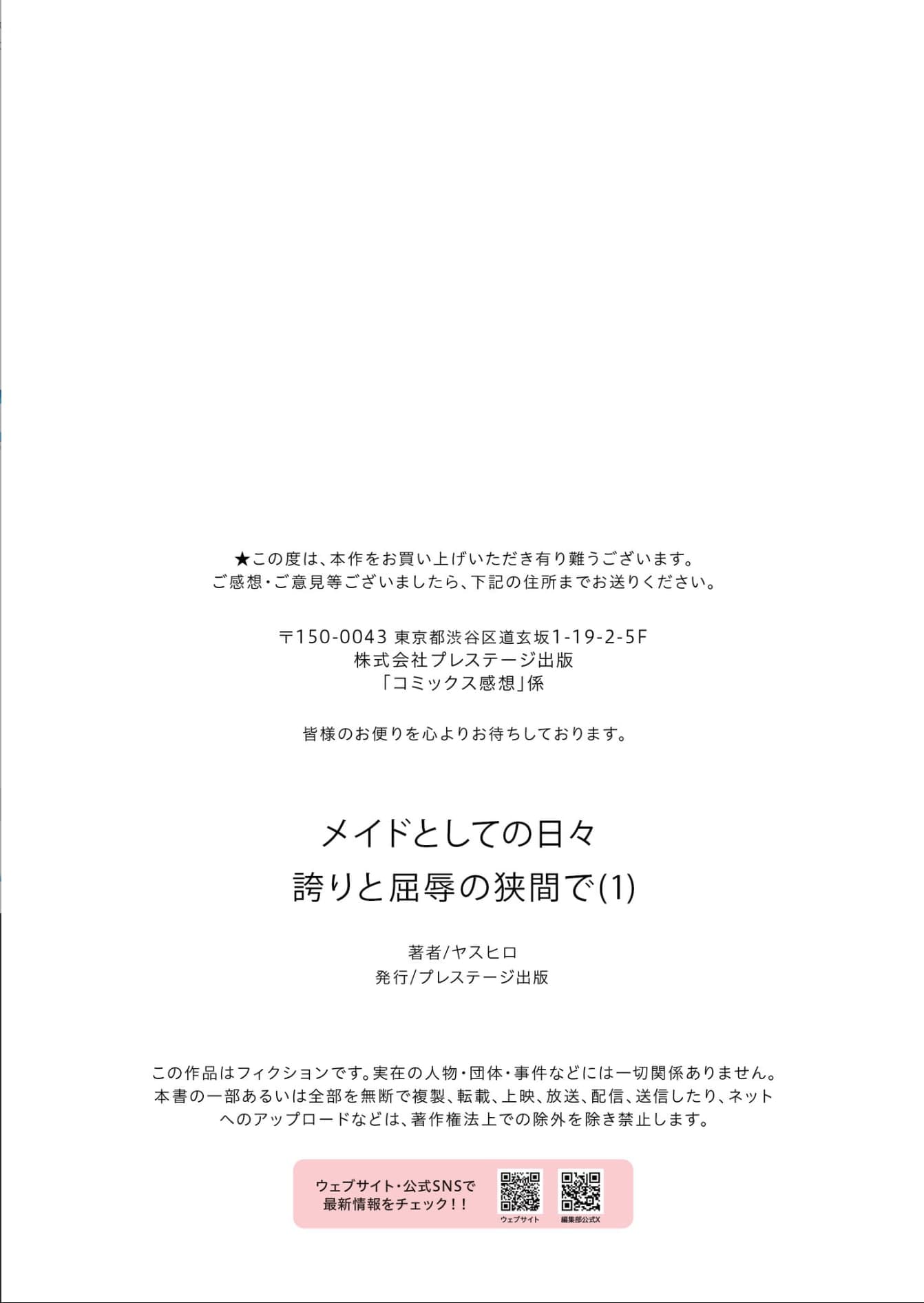 [ヤスヒロ] メイドとしての日々 誇りと屈辱の狭間で（1）｜作為女僕的每日 自尊心和屈辱的之間 1-27