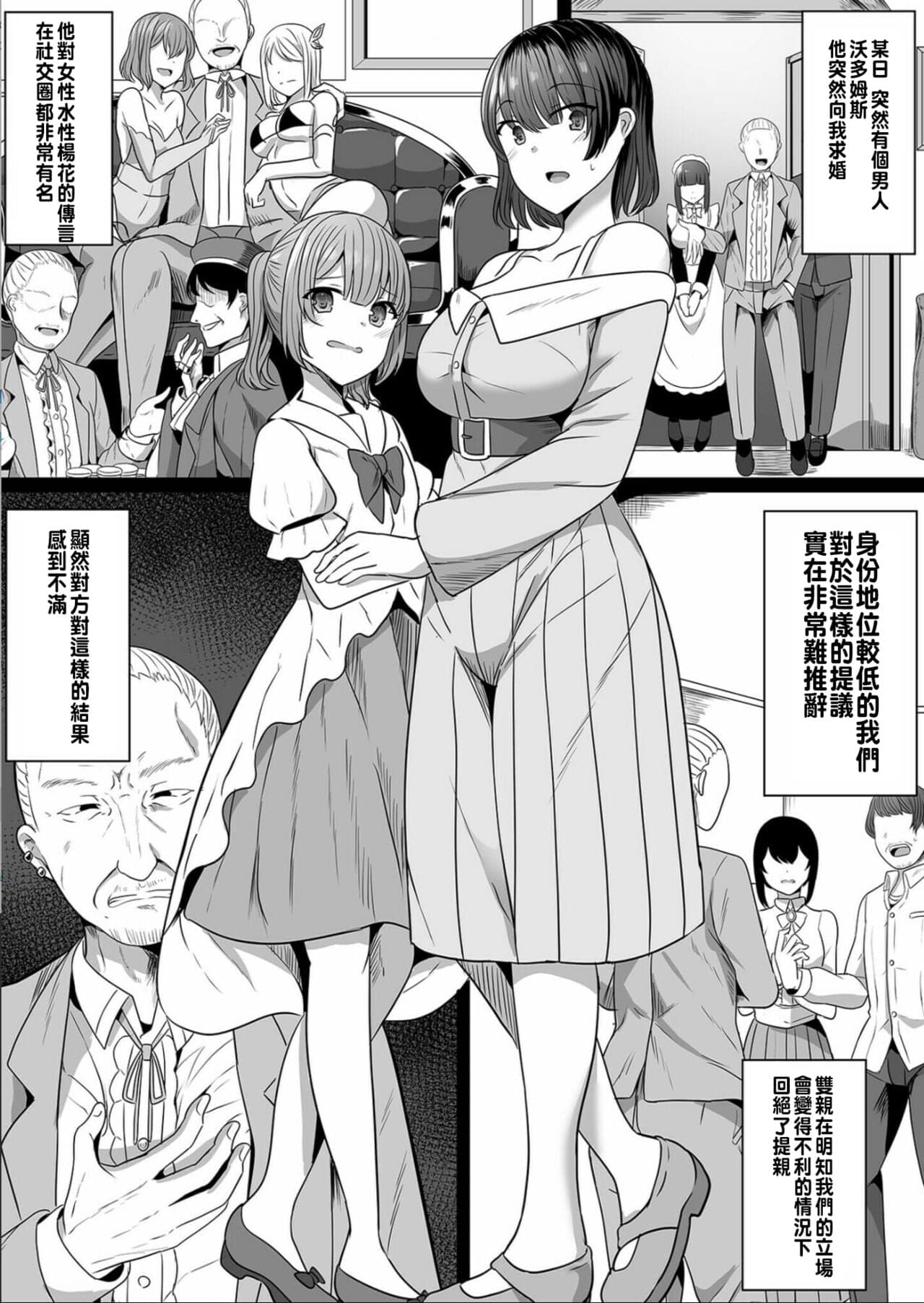[ヤスヒロ] メイドとしての日々 誇りと屈辱の狭間で（1）｜作為女僕的每日 自尊心和屈辱的之間 1-6