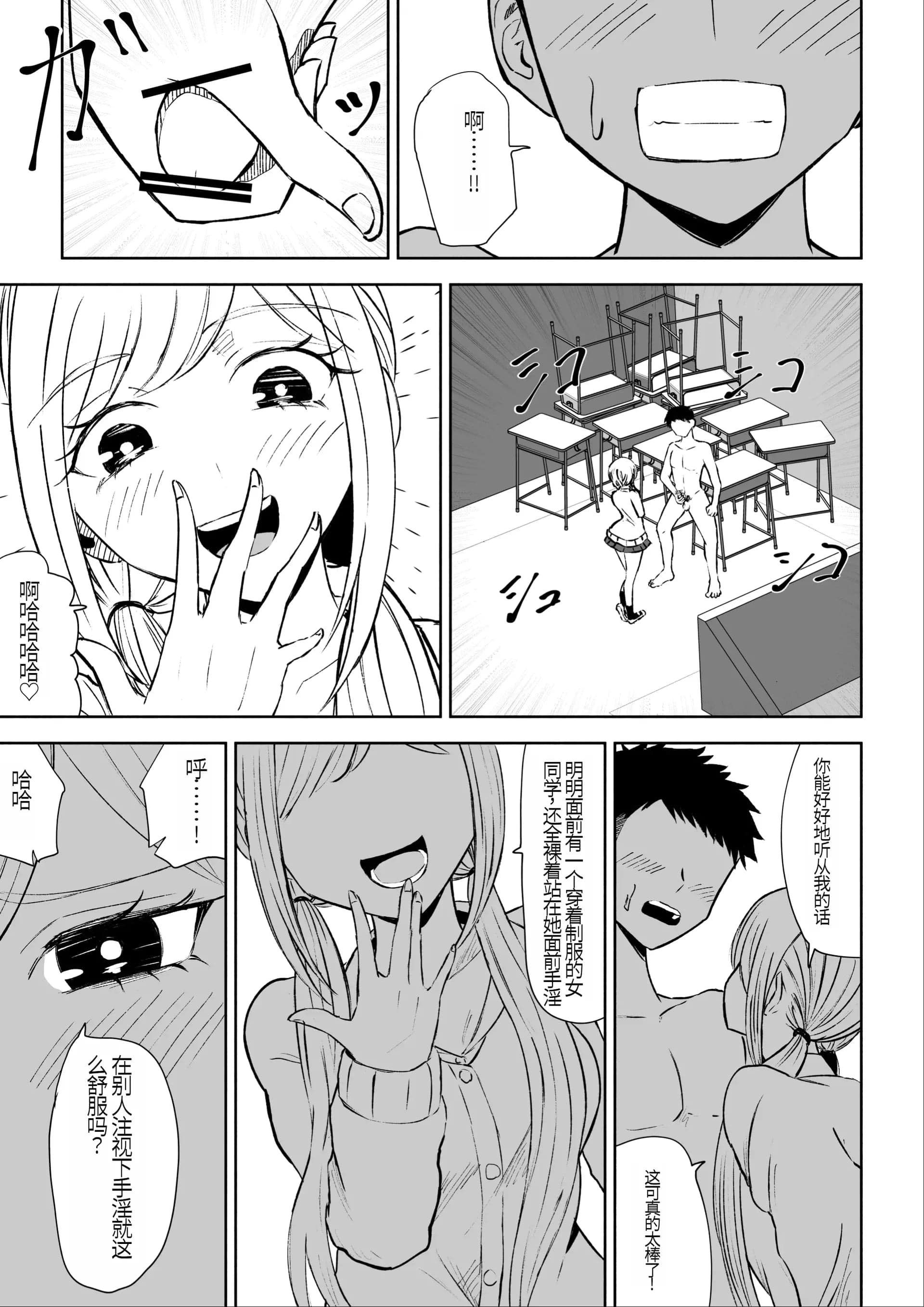 [ロキ] 放課後の強制連続射精命令 [中国翻訳]-19