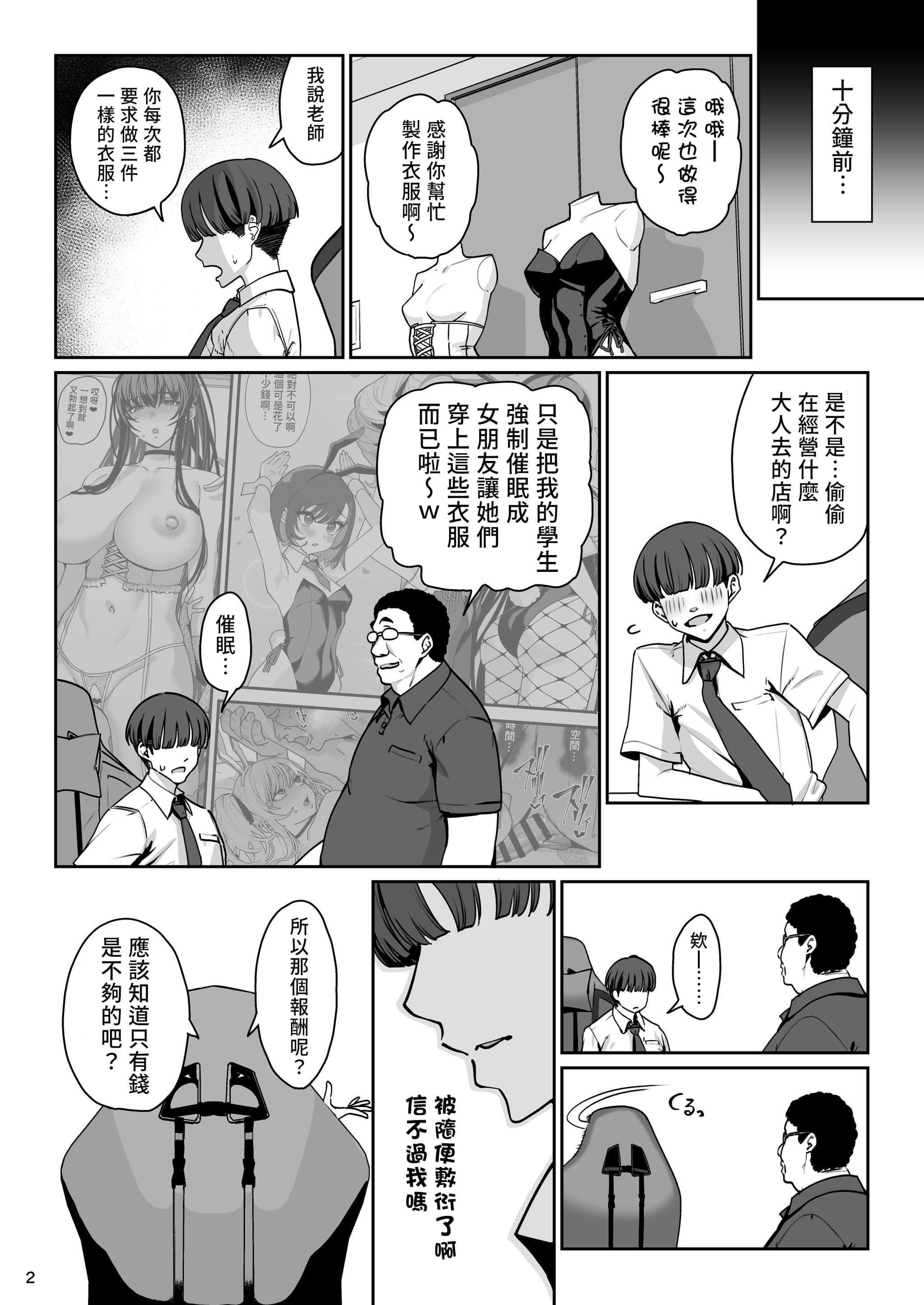 [乱視と君と。 (santa)] 彼女催眠リベンジ [中国翻訳] [DL版]-3