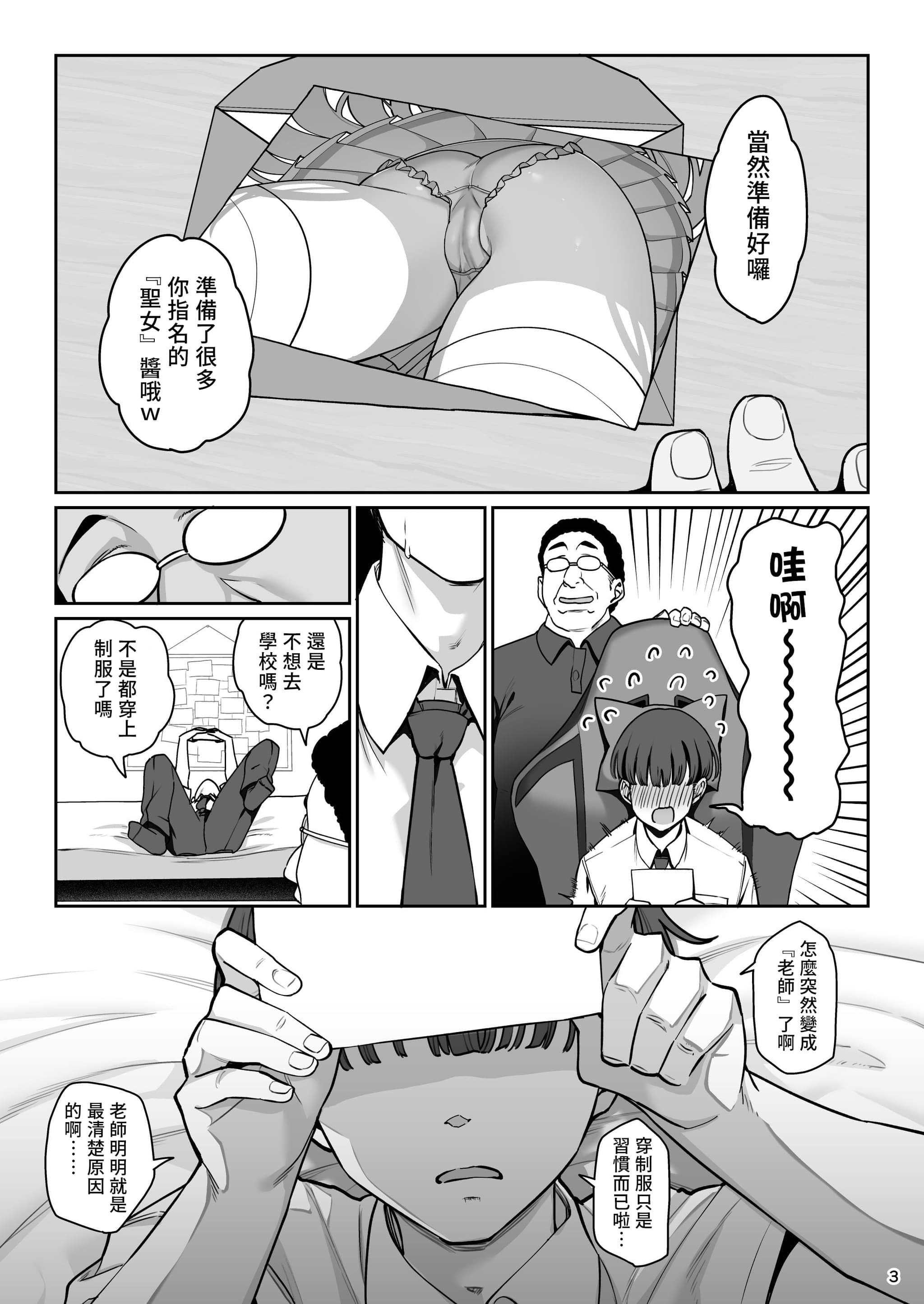 [乱視と君と。 (santa)] 彼女催眠リベンジ [中国翻訳] [DL版]-4