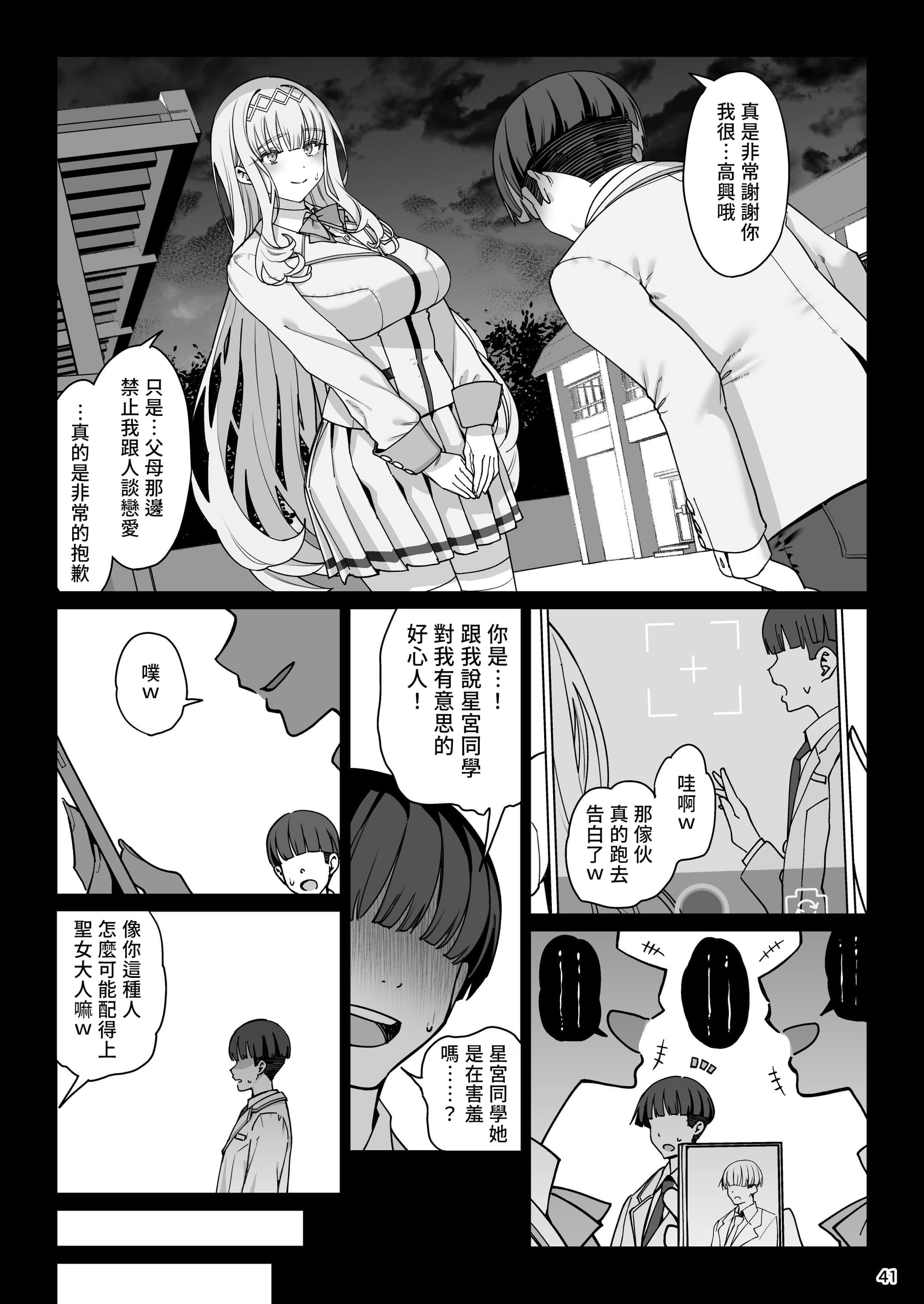 [乱視と君と。 (santa)] 彼女催眠リベンジ [中国翻訳] [DL版]-42