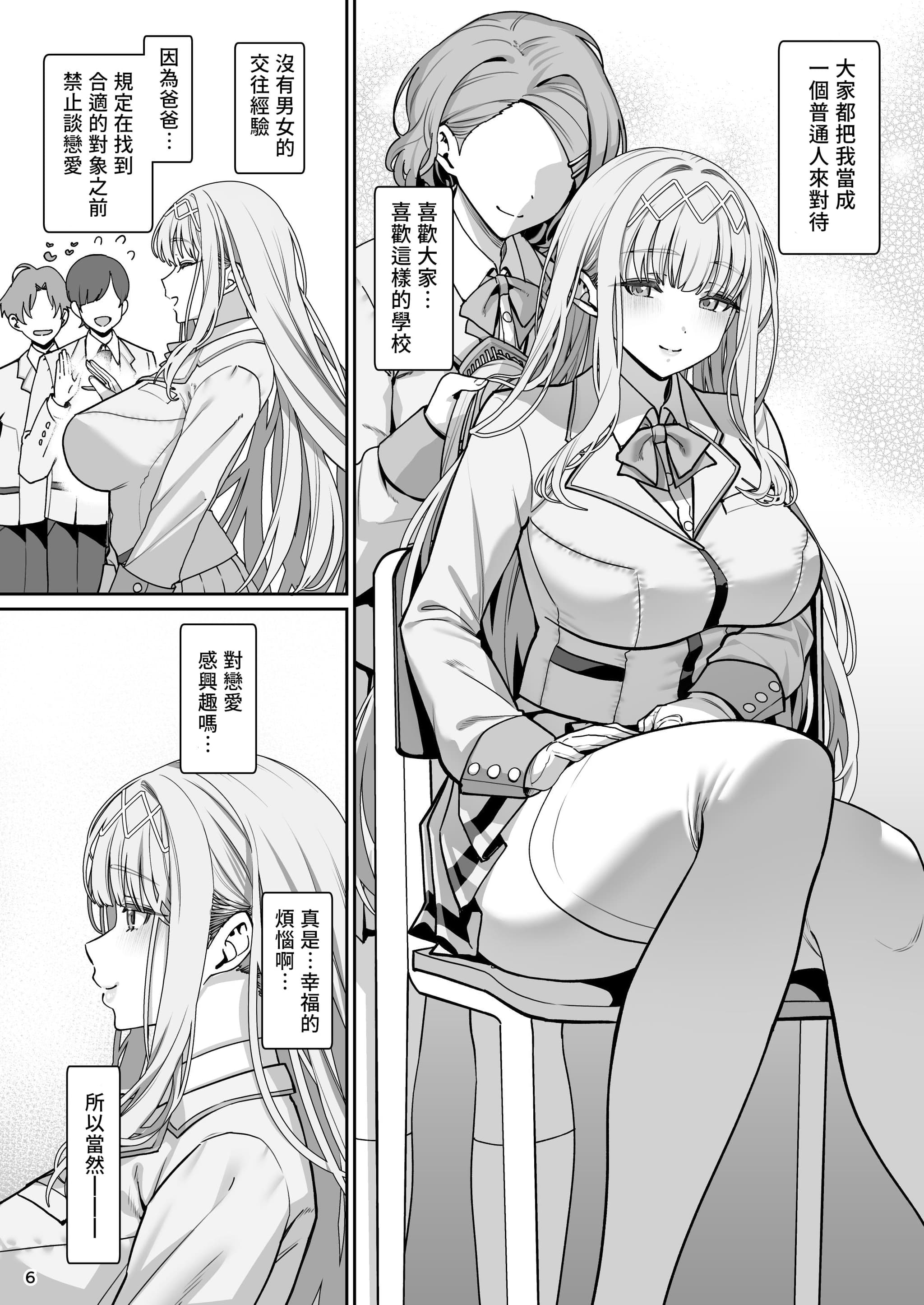 [乱視と君と。 (santa)] 彼女催眠リベンジ [中国翻訳] [DL版]-7
