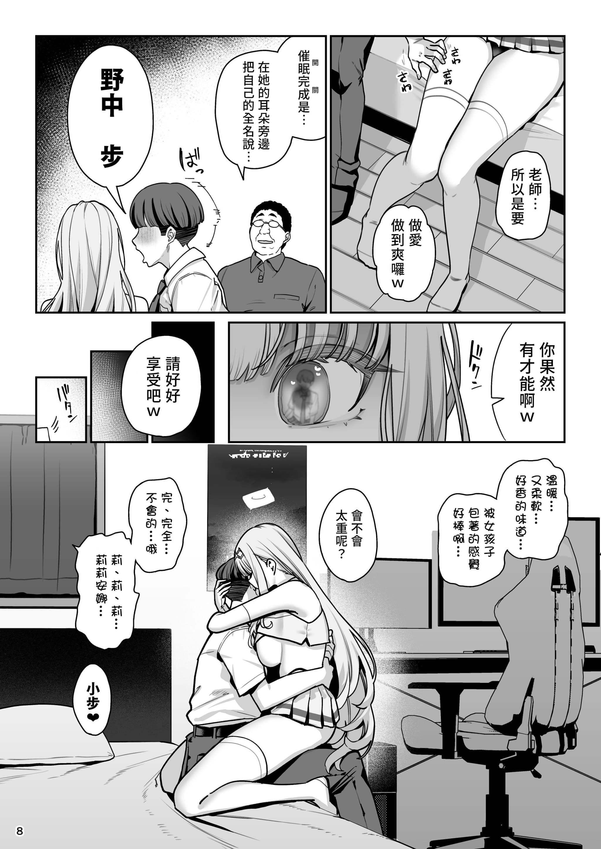 [乱視と君と。 (santa)] 彼女催眠リベンジ [中国翻訳] [DL版]-9