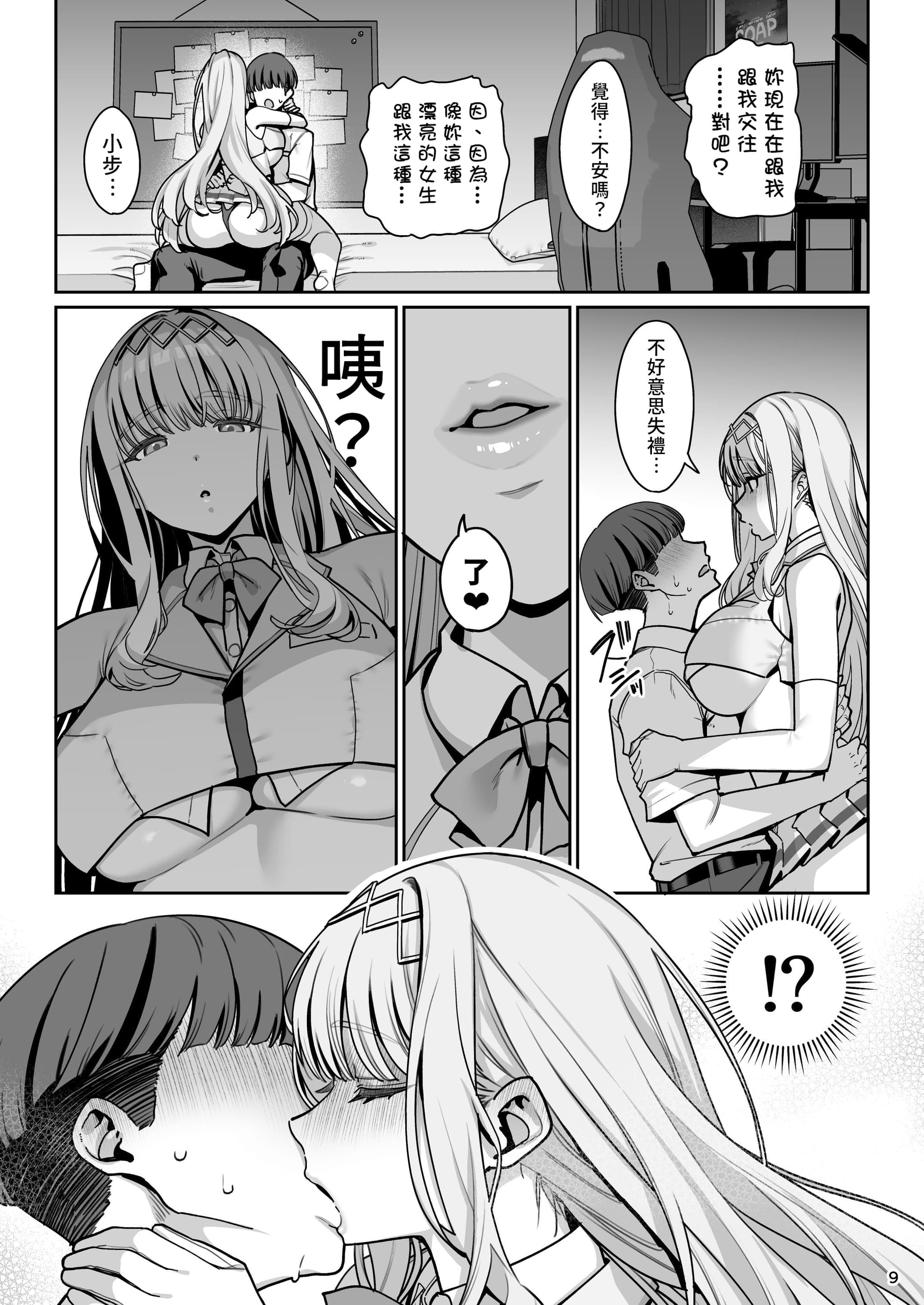 [乱視と君と。 (santa)] 彼女催眠リベンジ [中国翻訳] [DL版]-10