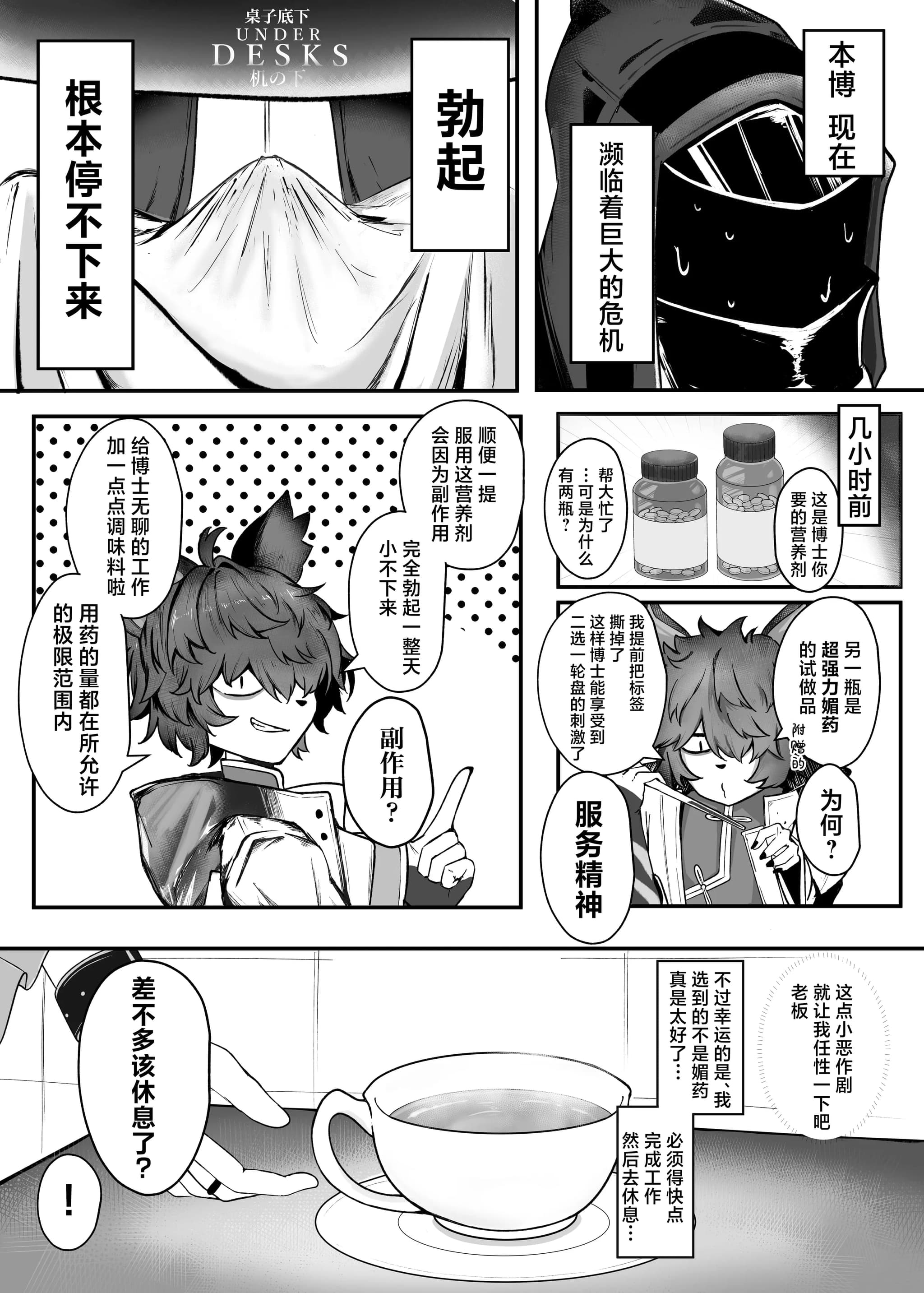 [乳飲料のコーナー] 深夜の逸話 (アークナイツ) [角都九阳个人汉化] [DL版]-2