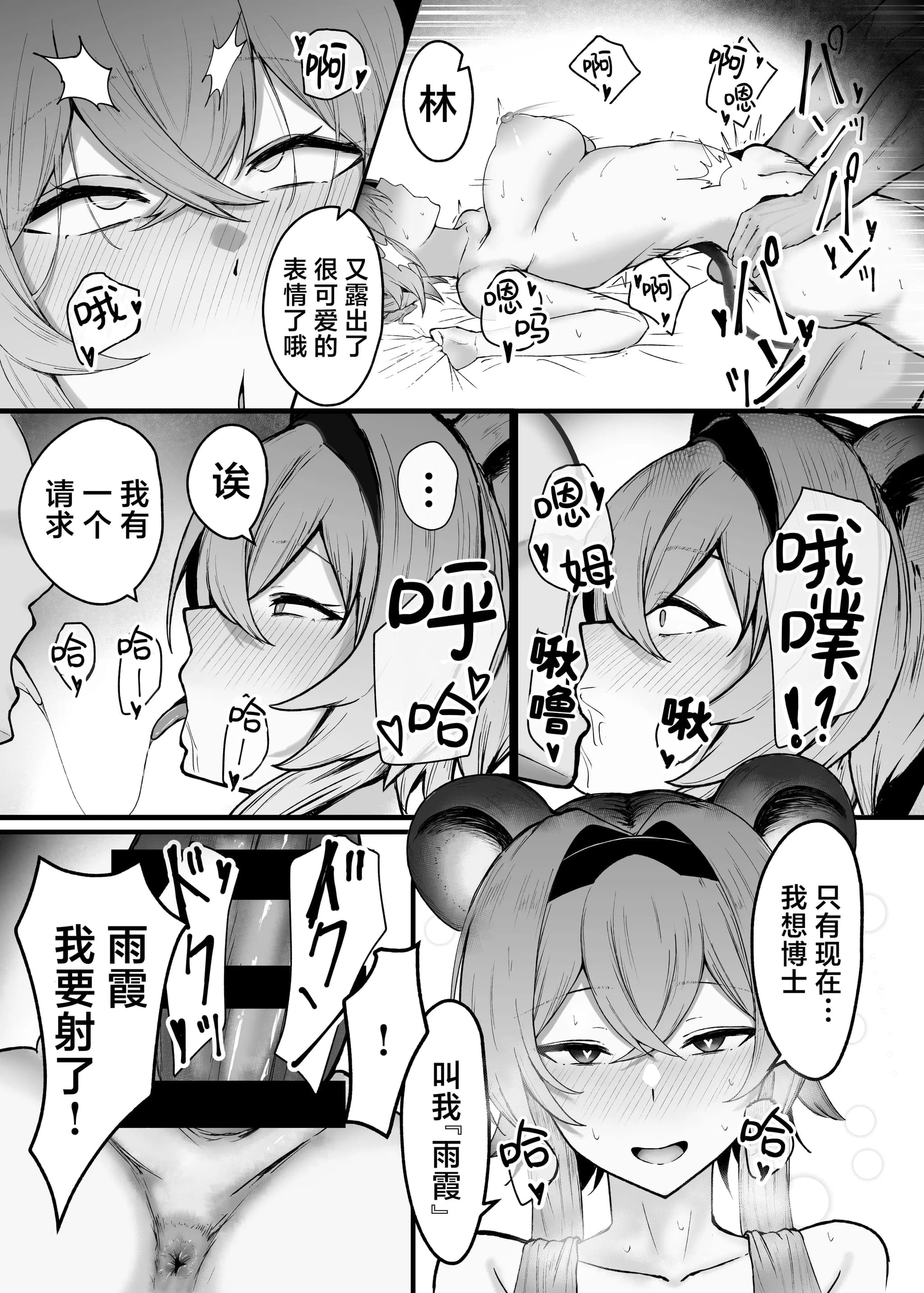 [乳飲料のコーナー] 深夜の逸話 (アークナイツ) [角都九阳个人汉化] [DL版]-18