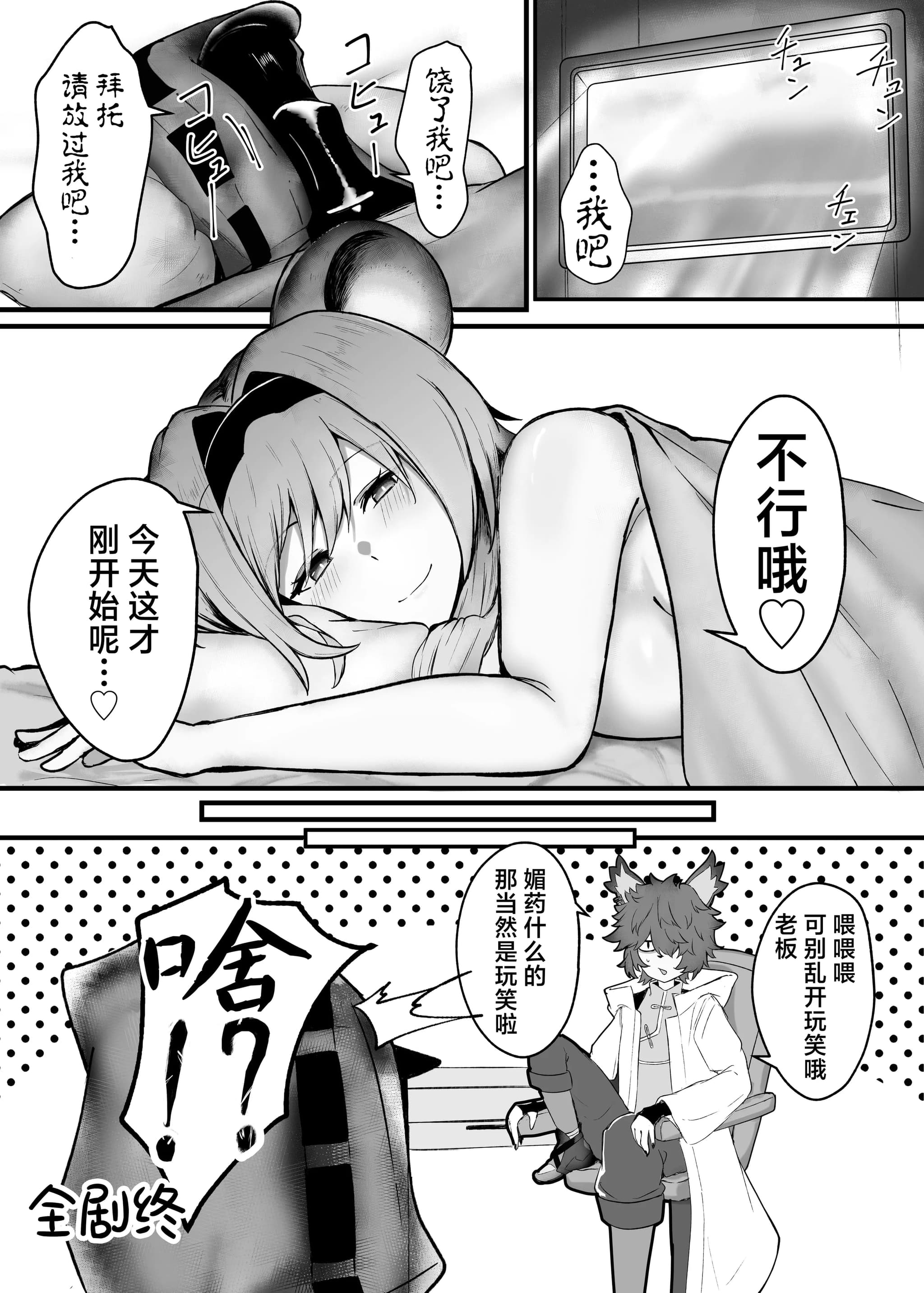 [乳飲料のコーナー] 深夜の逸話 (アークナイツ) [角都九阳个人汉化] [DL版]-20