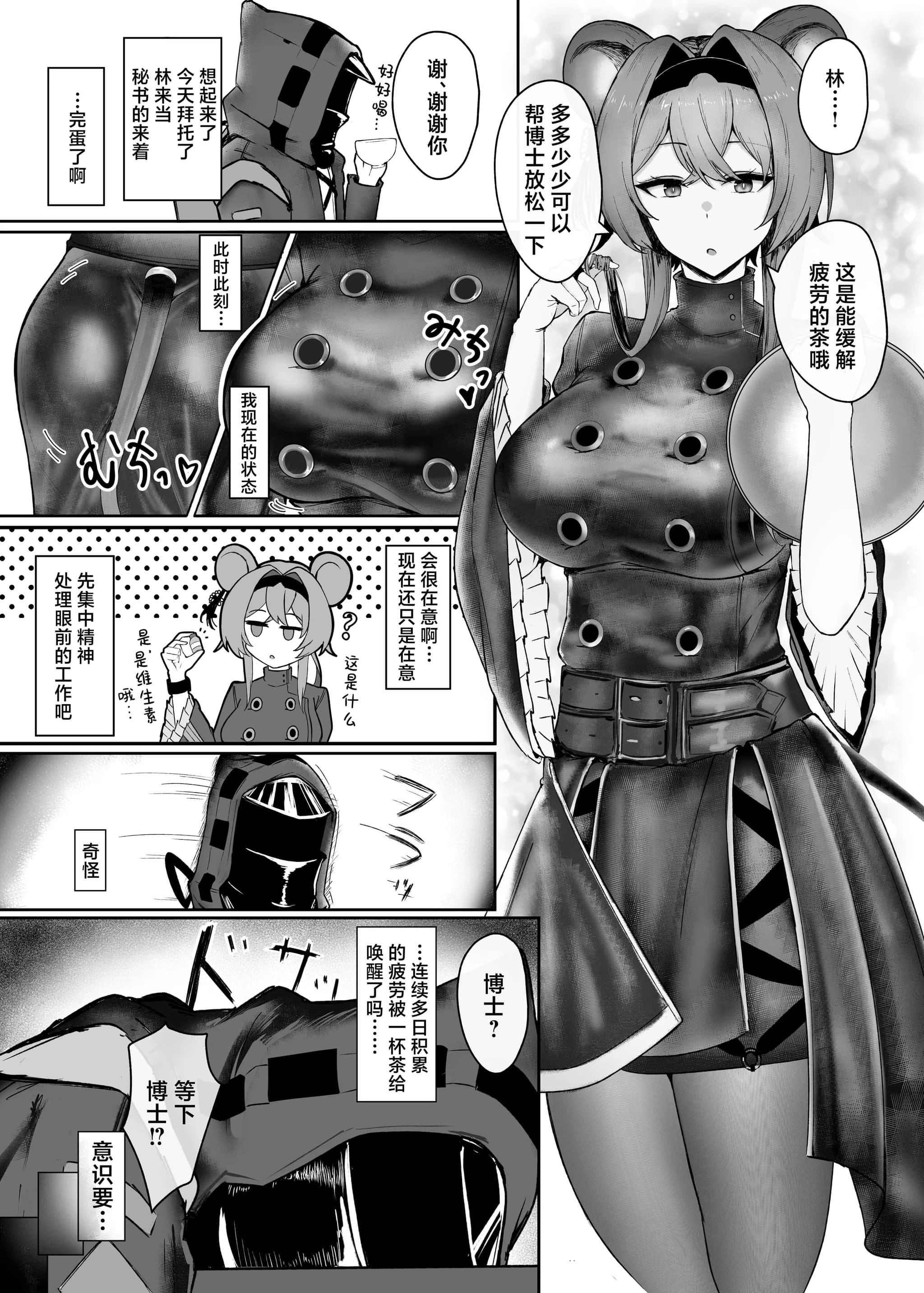[乳飲料のコーナー] 深夜の逸話 (アークナイツ) [角都九阳个人汉化] [DL版]-3