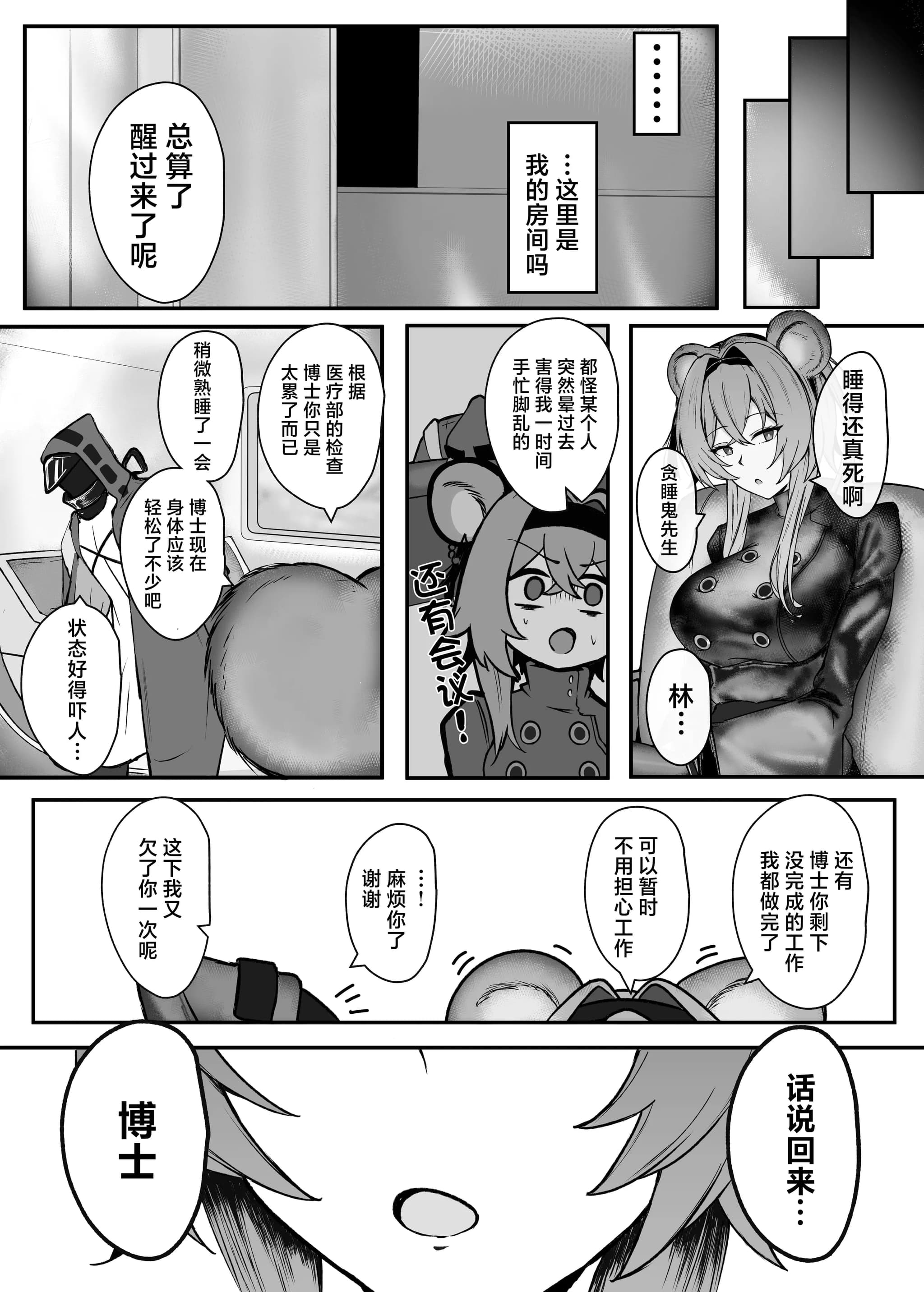 [乳飲料のコーナー] 深夜の逸話 (アークナイツ) [角都九阳个人汉化] [DL版]-4