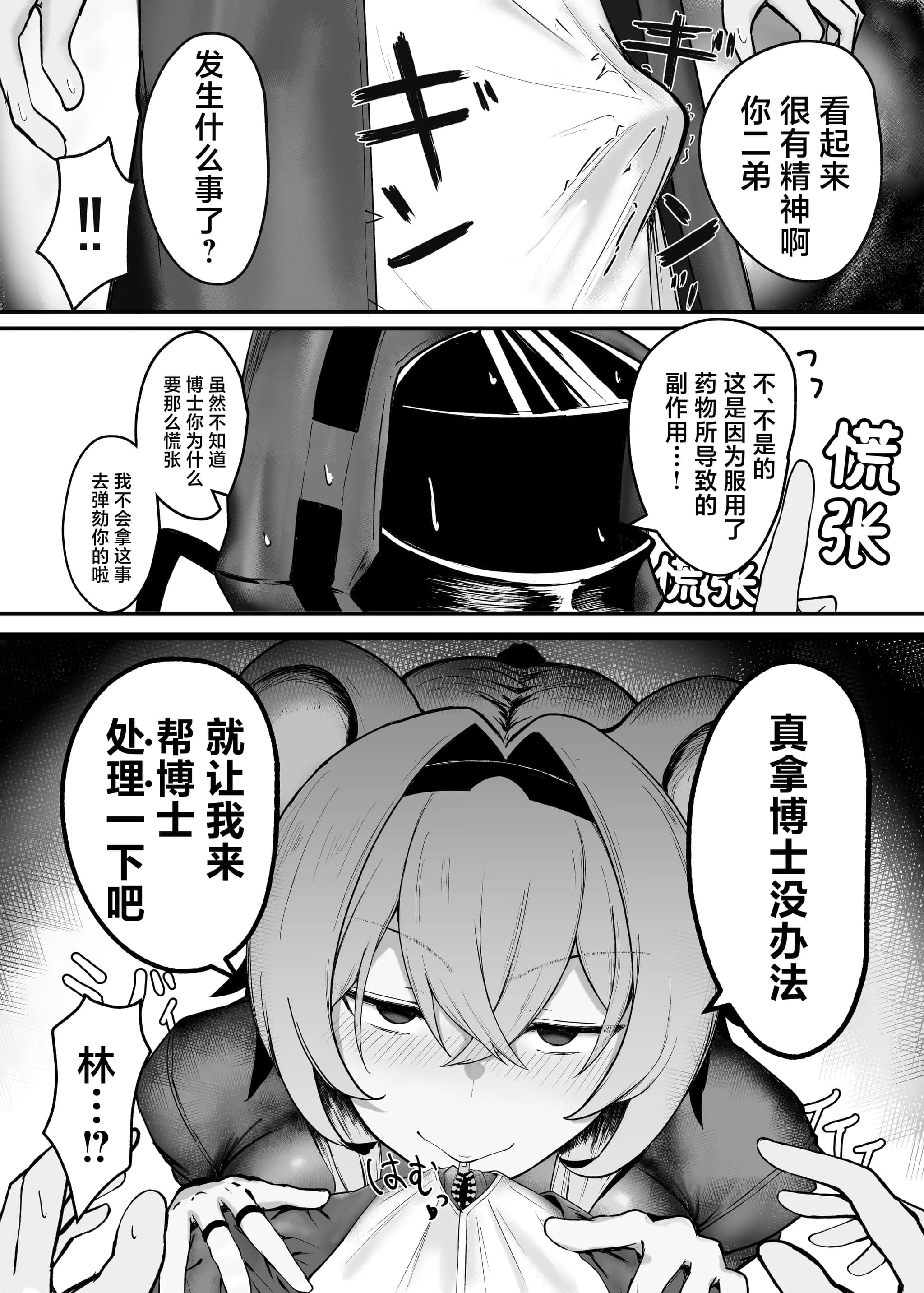 [乳飲料のコーナー] 深夜の逸話 (アークナイツ) [角都九阳个人汉化] [DL版]-5