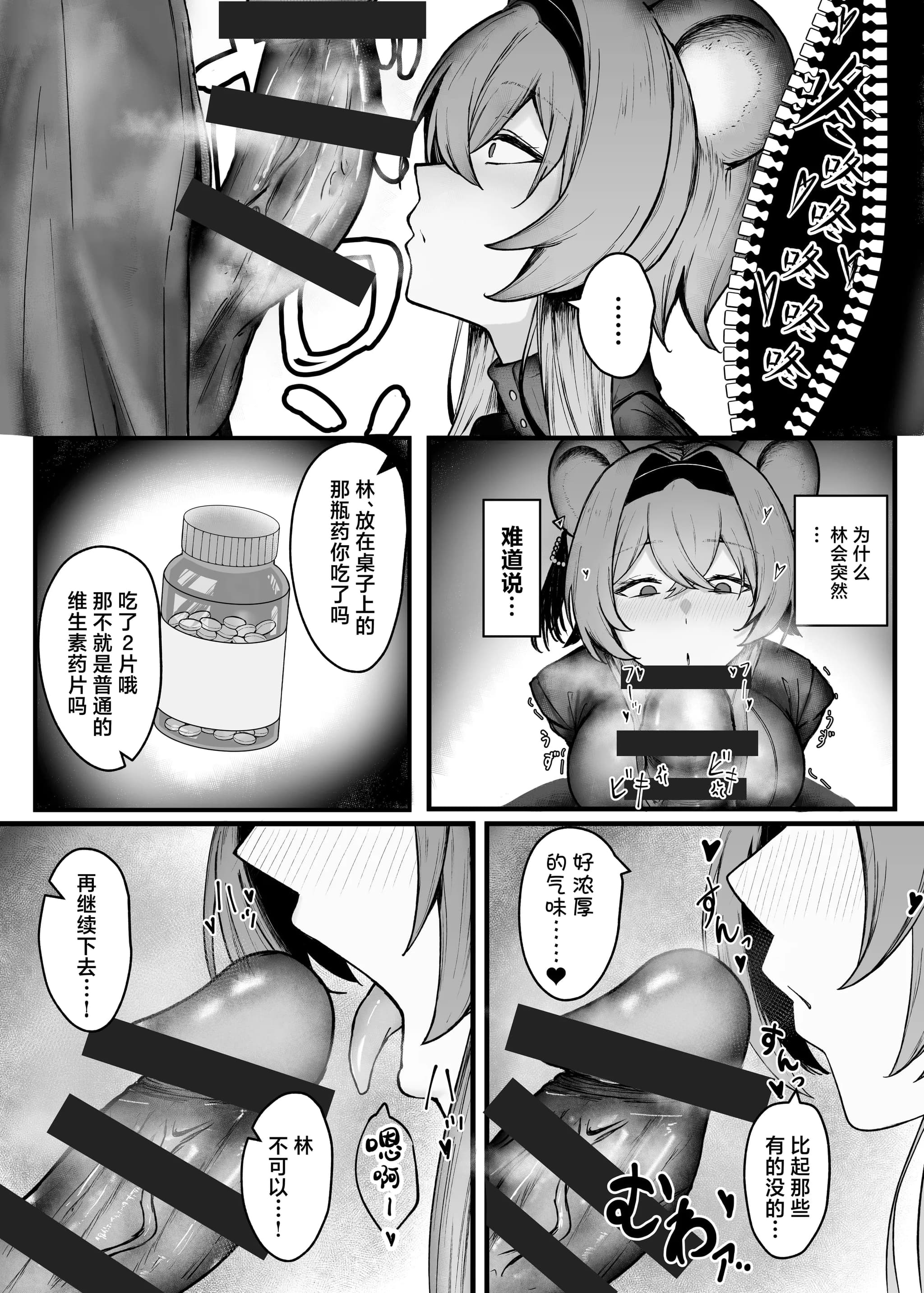 [乳飲料のコーナー] 深夜の逸話 (アークナイツ) [角都九阳个人汉化] [DL版]-6