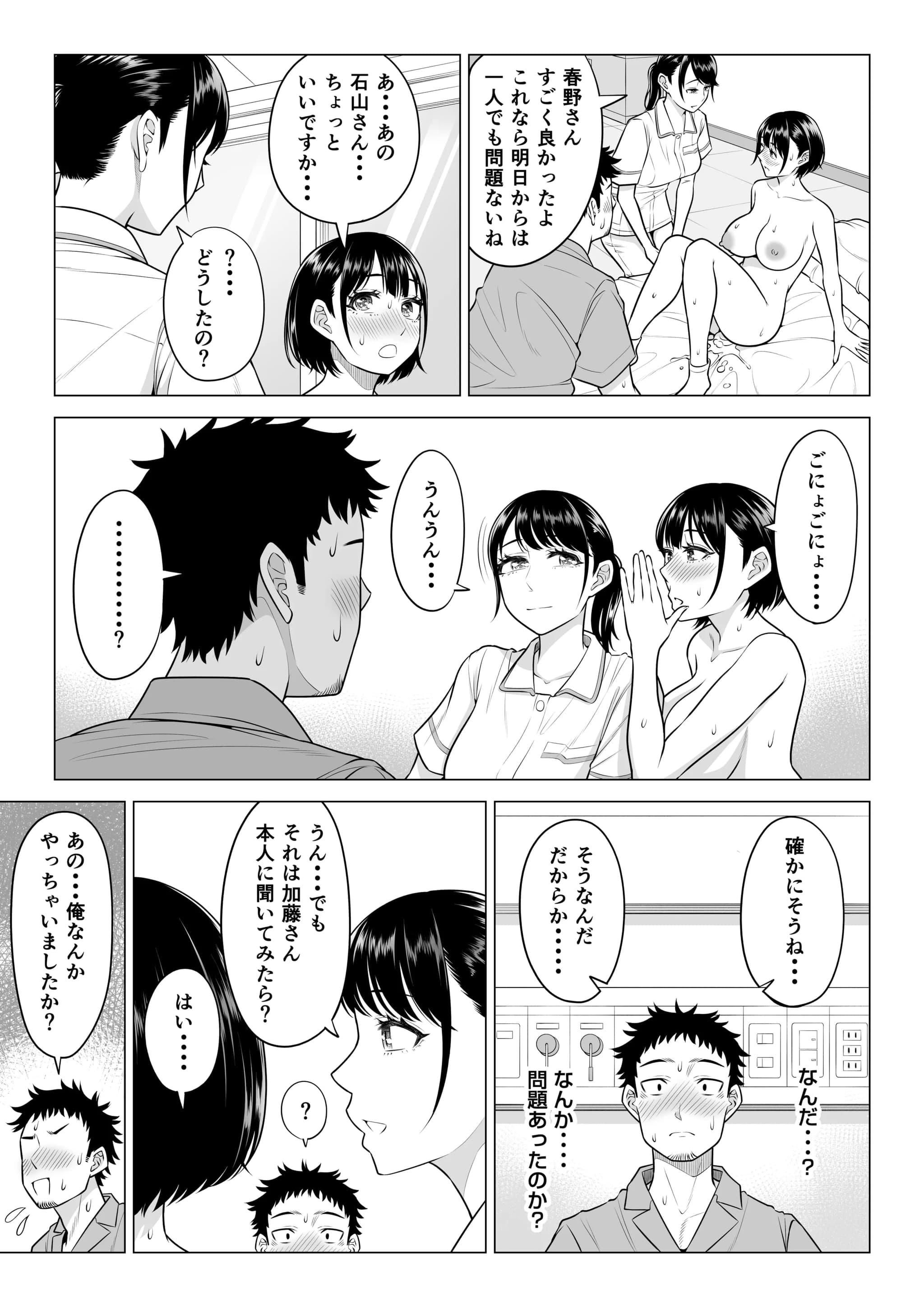 [伊達ろく] 春野ななみさんは新人医療従順者-25