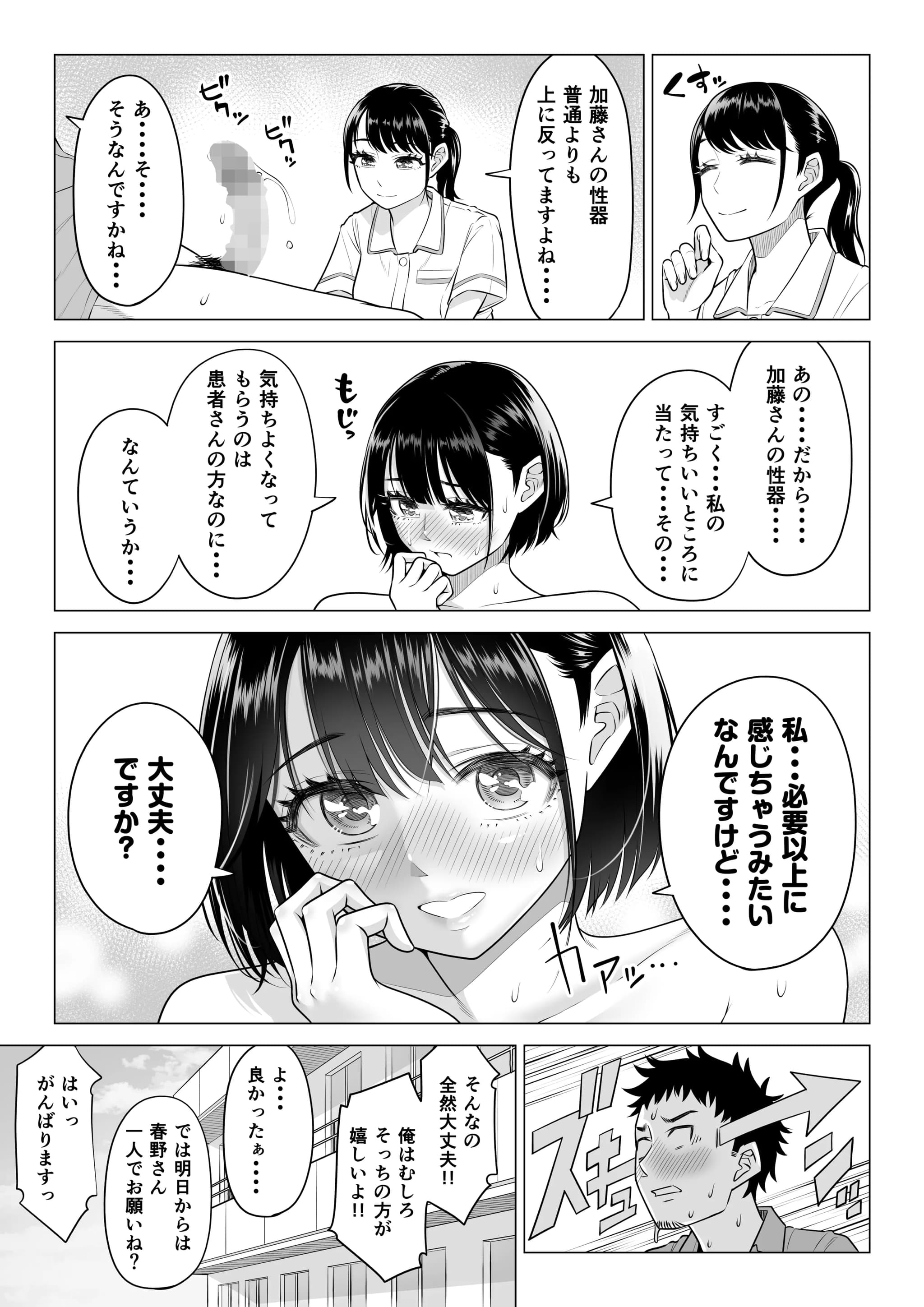 [伊達ろく] 春野ななみさんは新人医療従順者-26