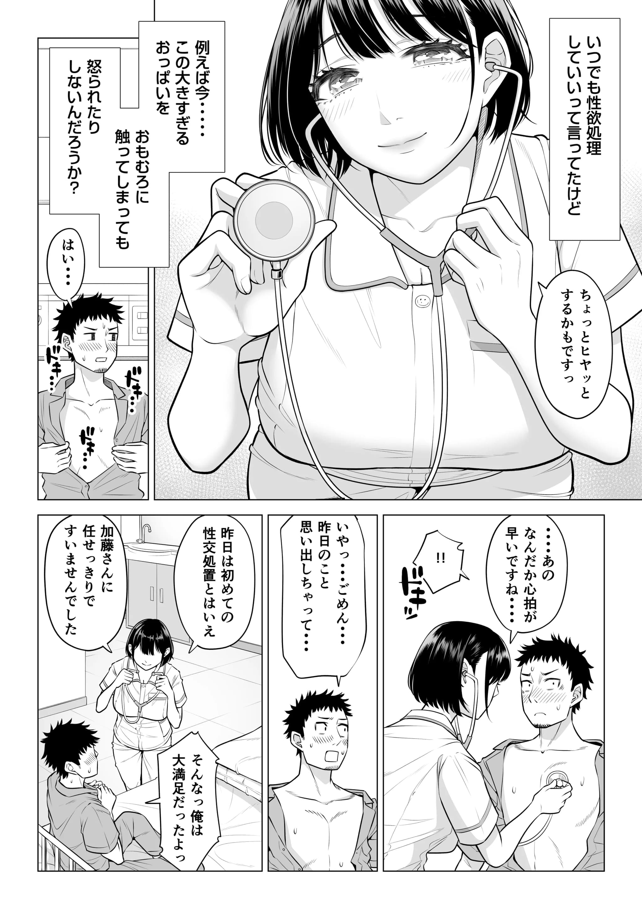 [伊達ろく] 春野ななみさんは新人医療従順者-28