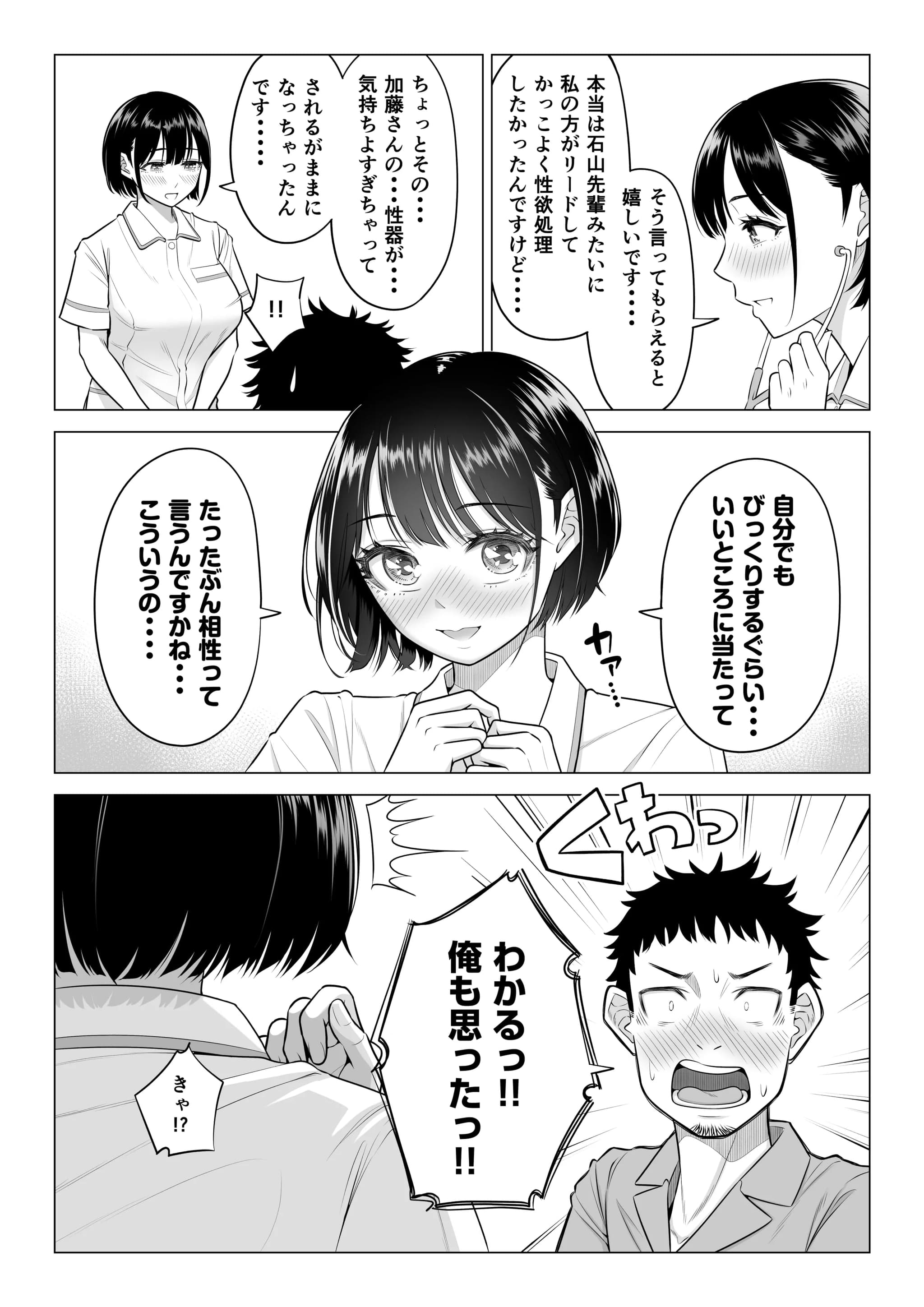 [伊達ろく] 春野ななみさんは新人医療従順者-29