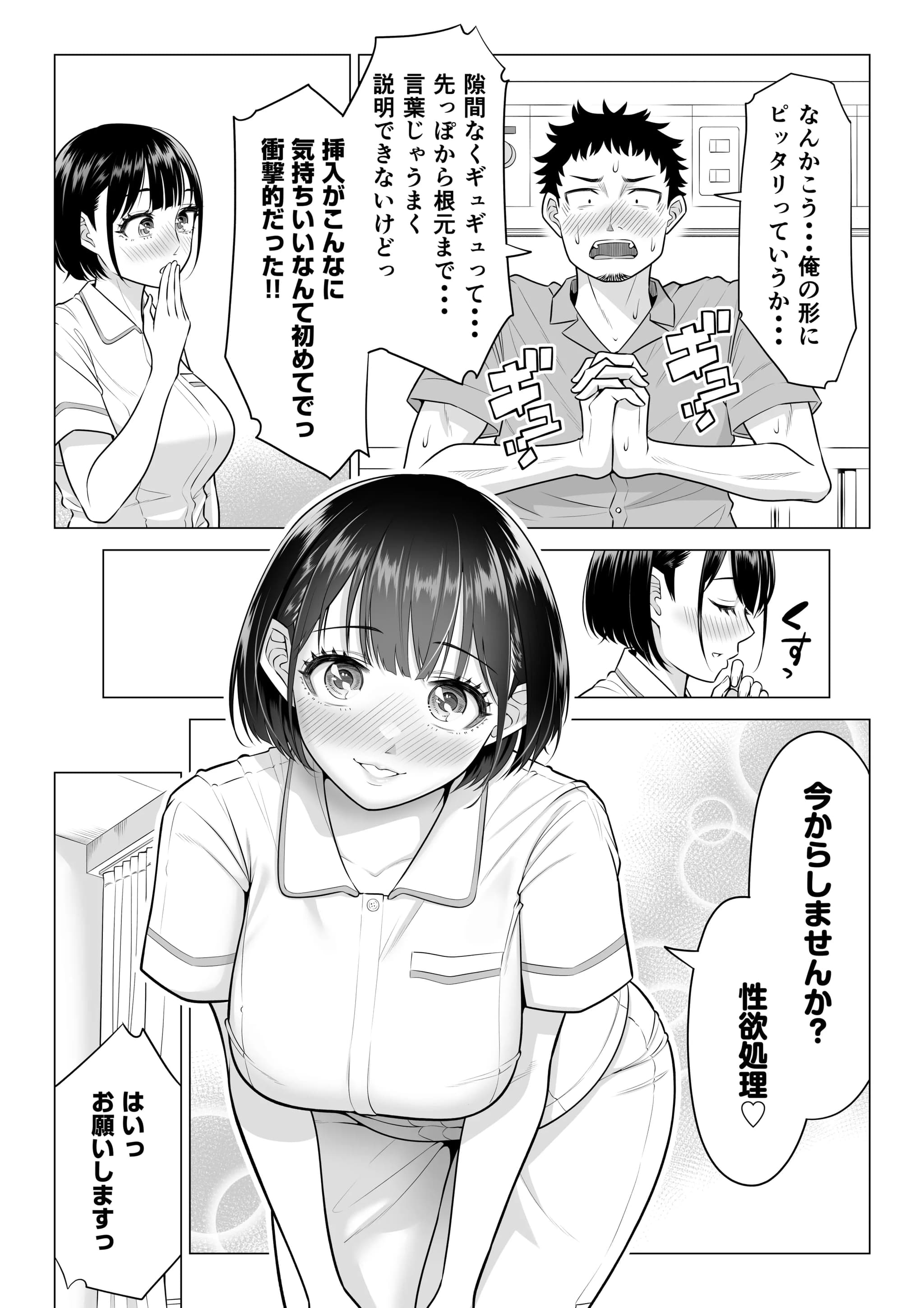 [伊達ろく] 春野ななみさんは新人医療従順者-30