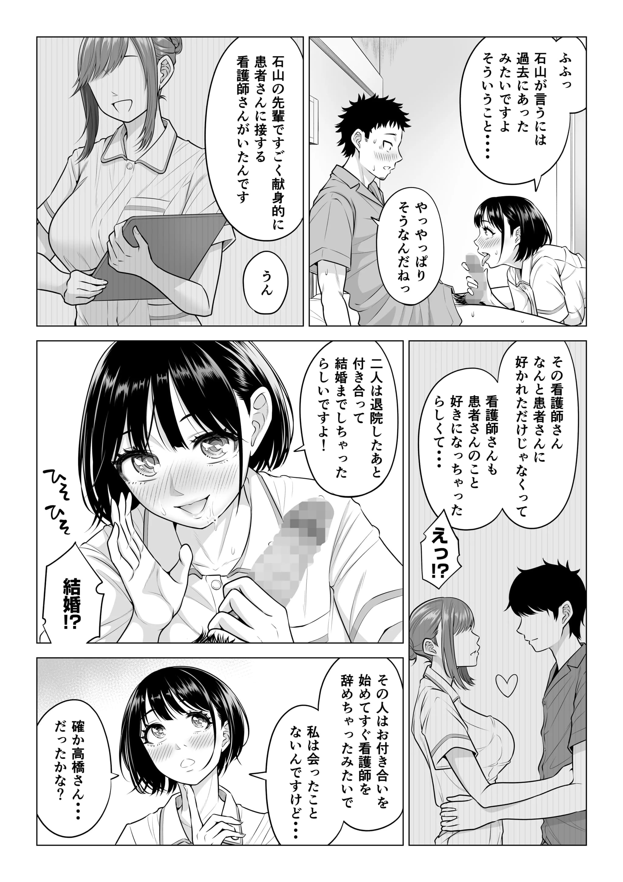 [伊達ろく] 春野ななみさんは新人医療従順者-47