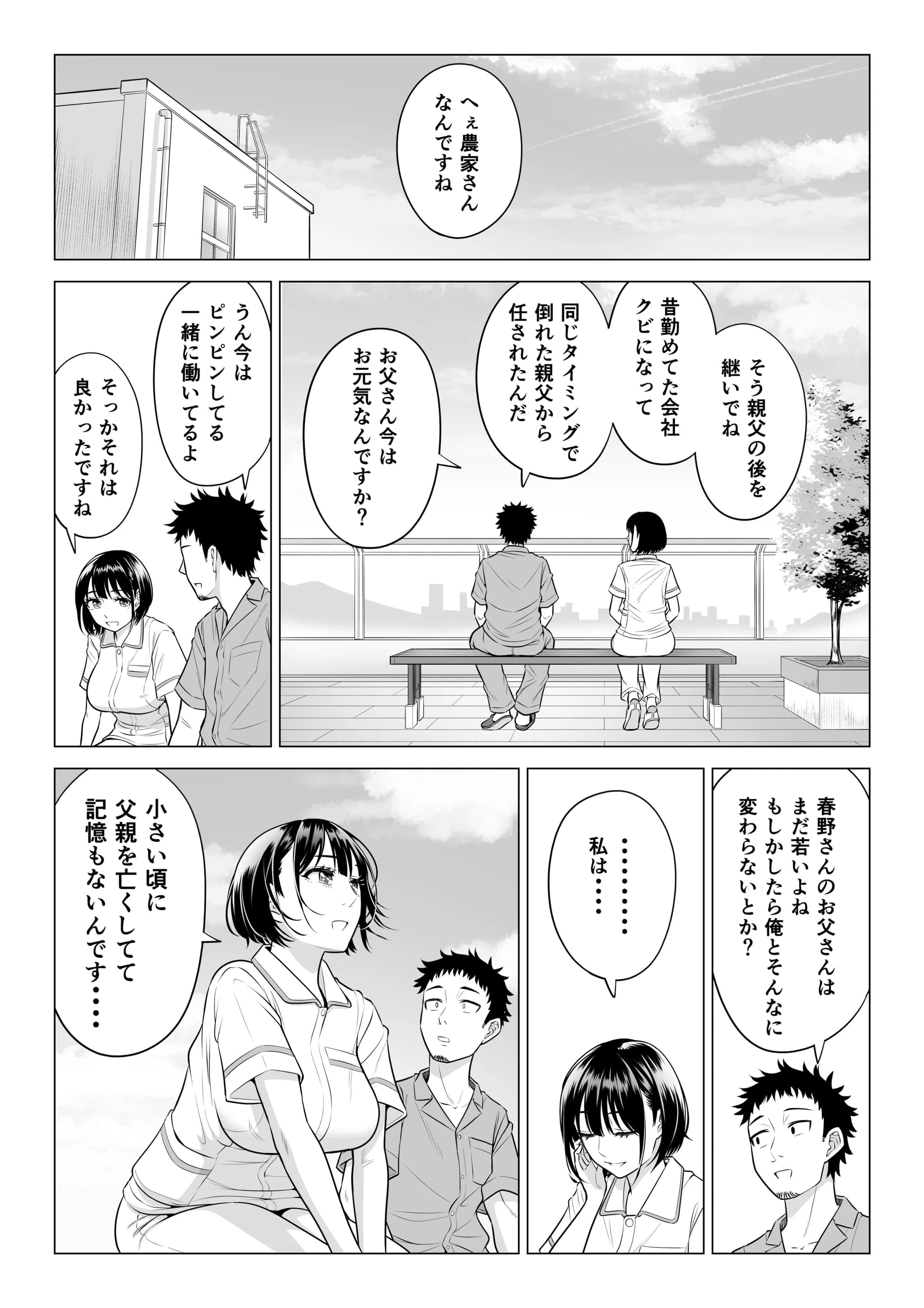 [伊達ろく] 春野ななみさんは新人医療従順者-49