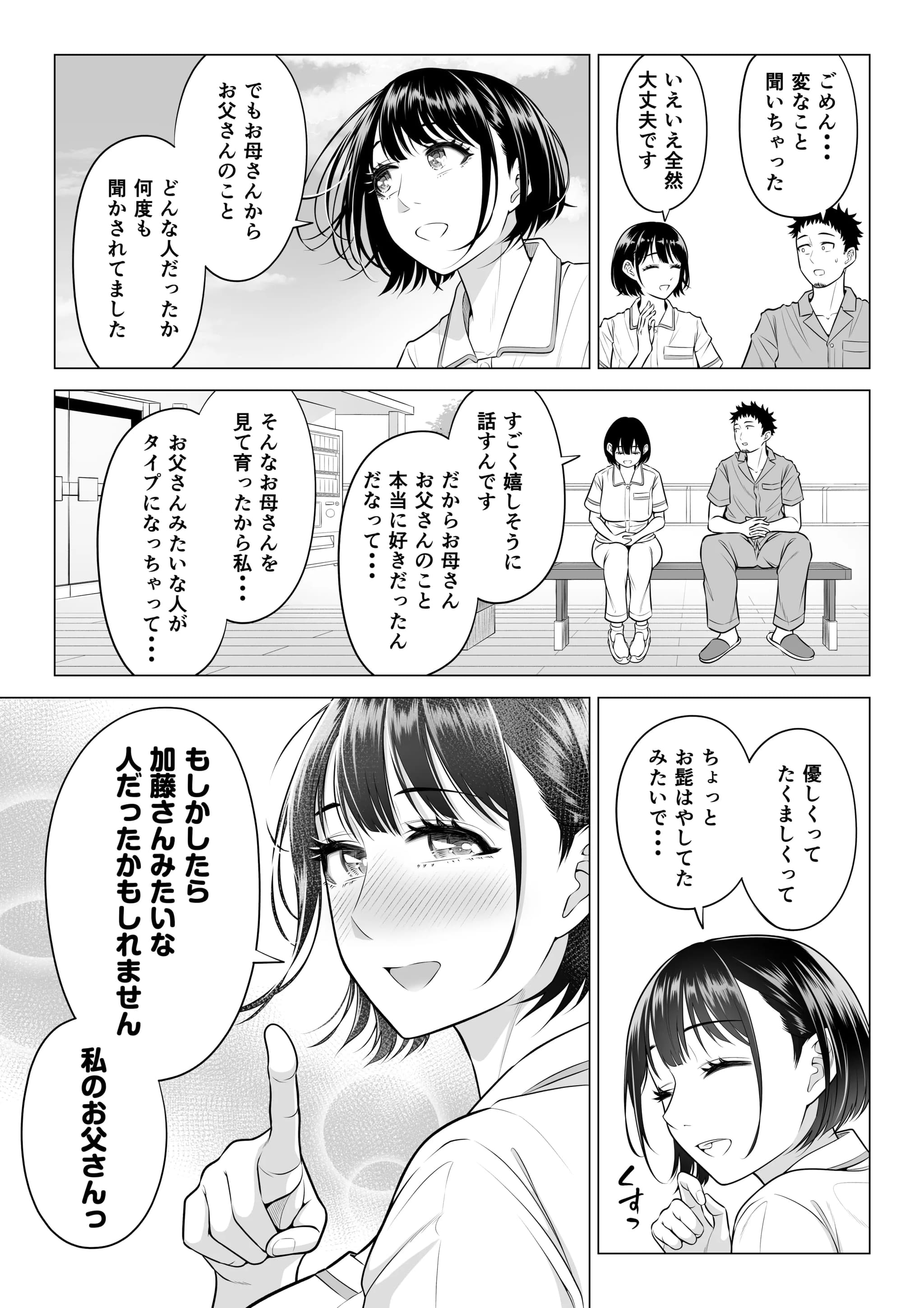 [伊達ろく] 春野ななみさんは新人医療従順者-50