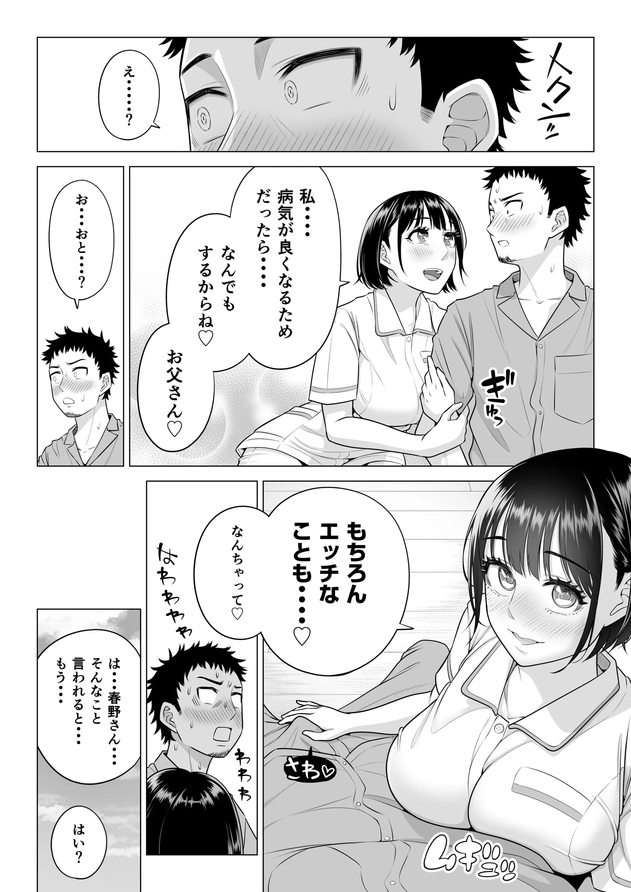[伊達ろく] 春野ななみさんは新人医療従順者-51