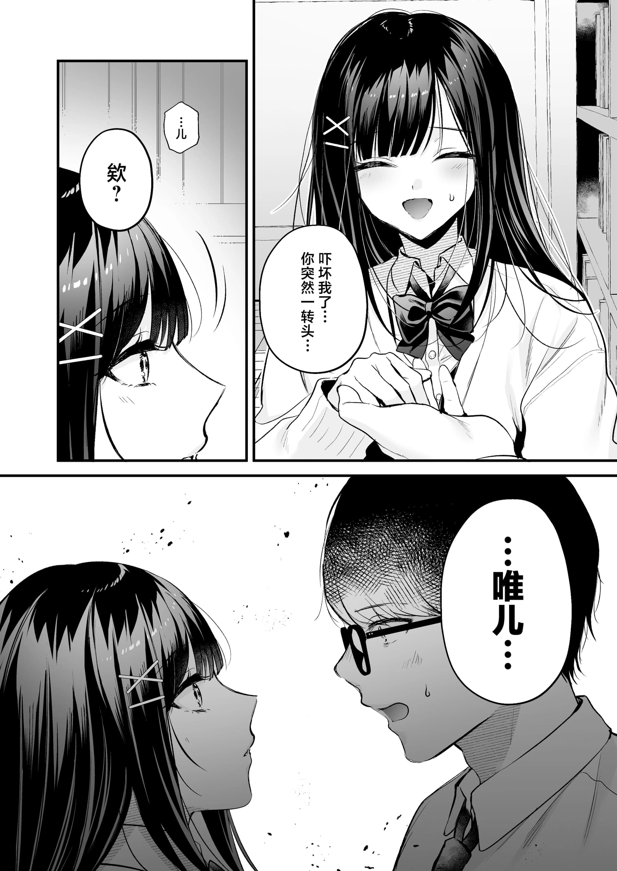 [南浜屋 (南浜よりこ)] 清楚同級生、秘密の裏垢｜清纯同级生、秘密的的小号 [中国翻訳]-15