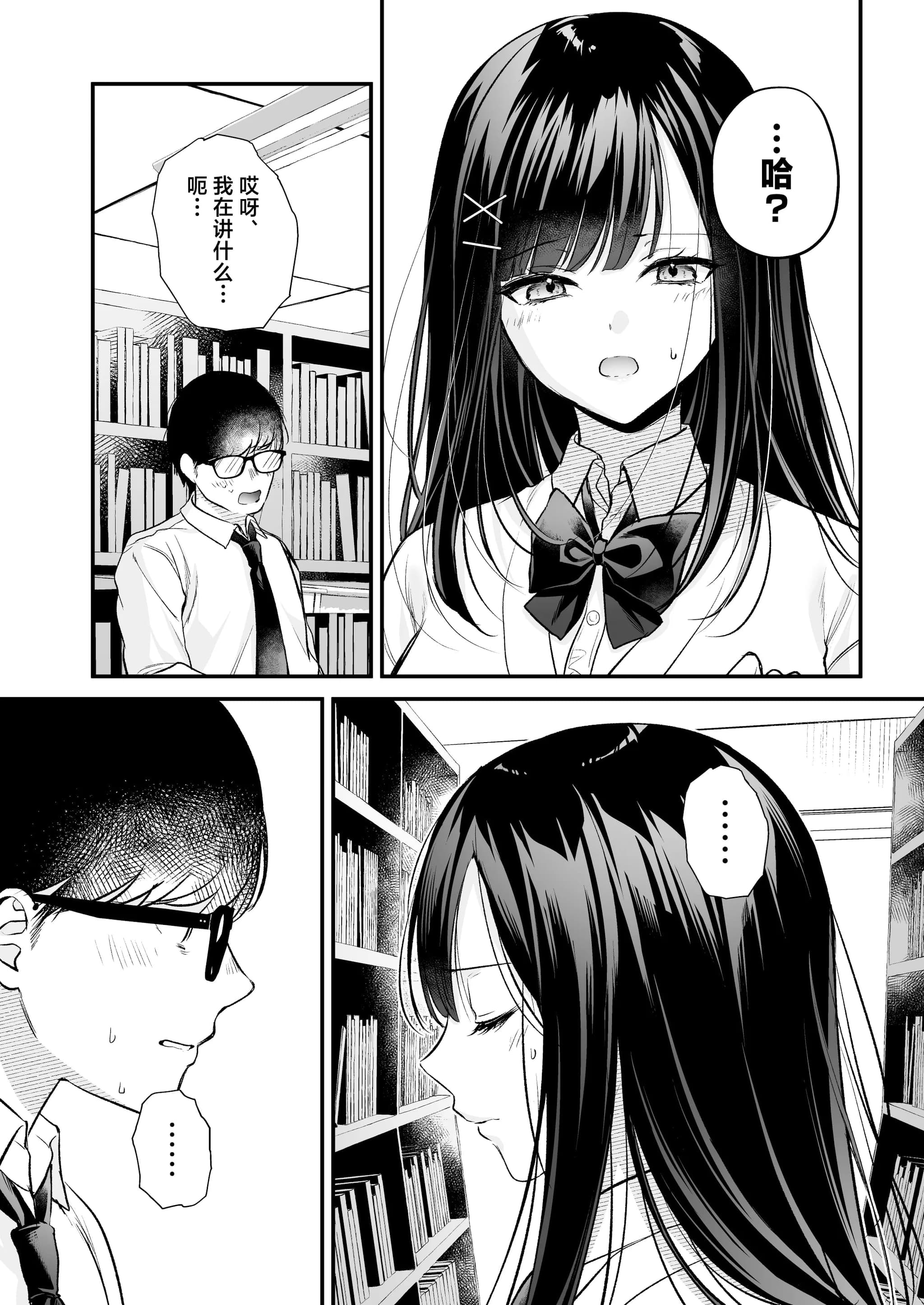 [南浜屋 (南浜よりこ)] 清楚同級生、秘密の裏垢｜清纯同级生、秘密的的小号 [中国翻訳]-18