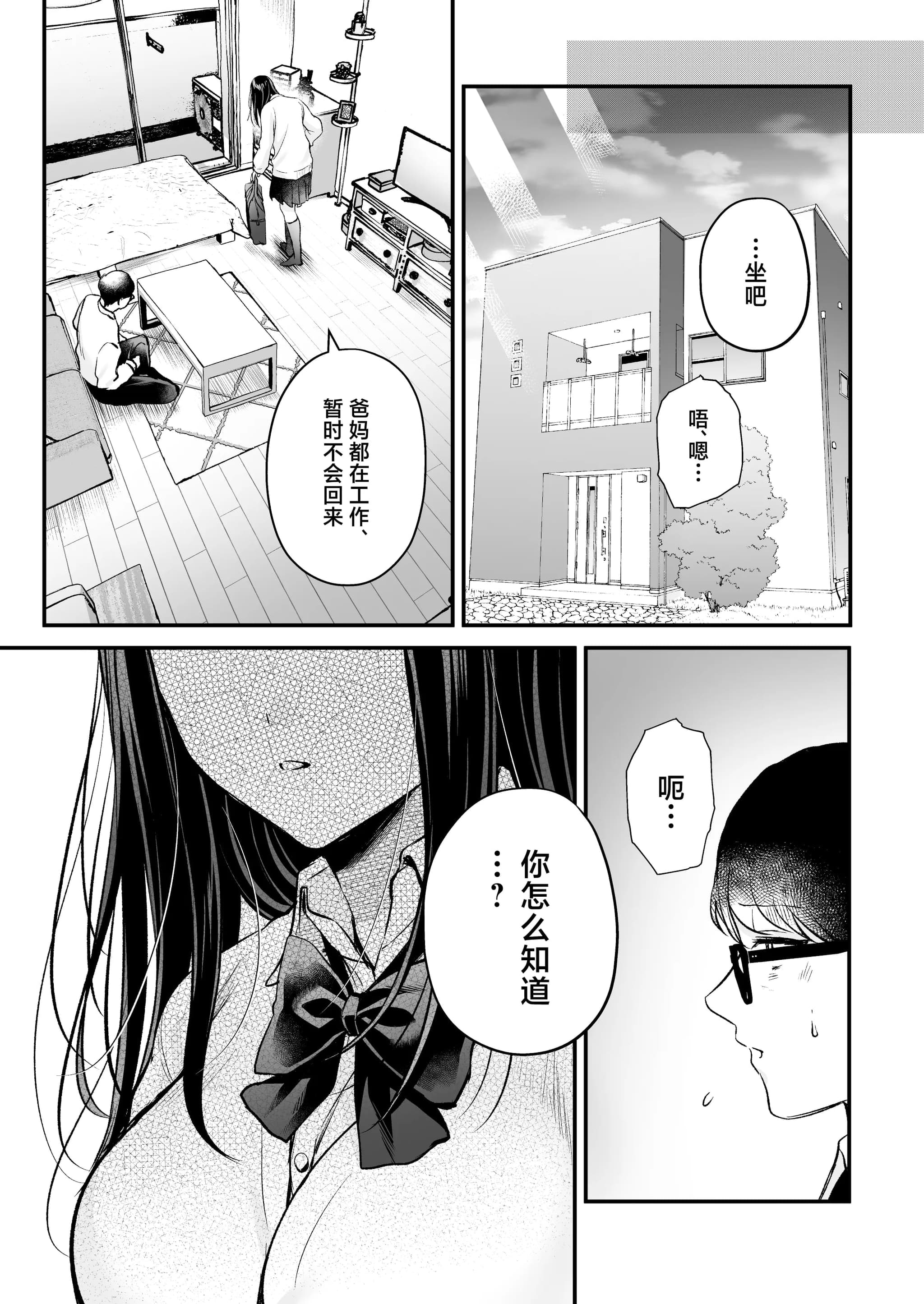 [南浜屋 (南浜よりこ)] 清楚同級生、秘密の裏垢｜清纯同级生、秘密的的小号 [中国翻訳]-20
