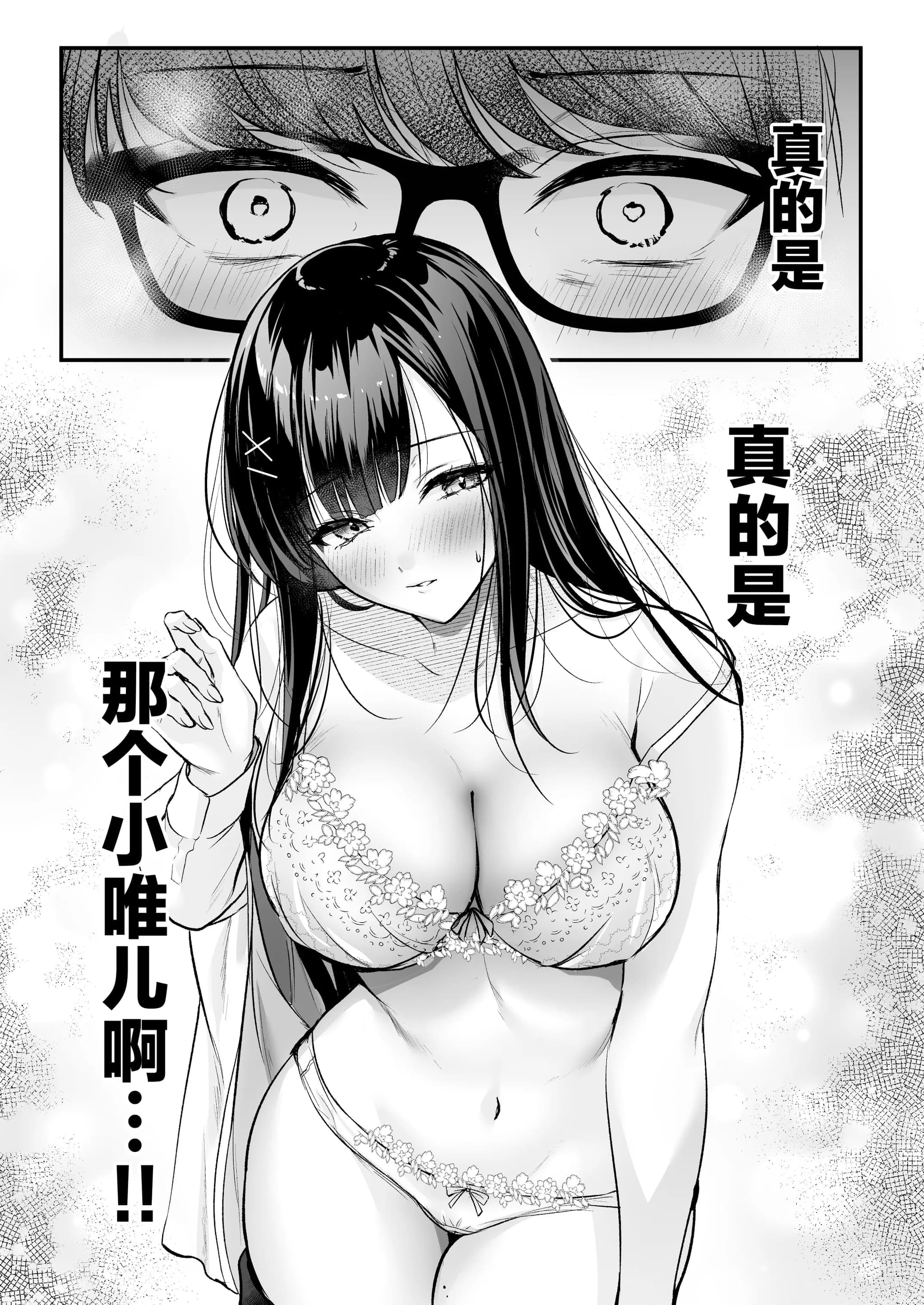 [南浜屋 (南浜よりこ)] 清楚同級生、秘密の裏垢｜清纯同级生、秘密的的小号 [中国翻訳]-25