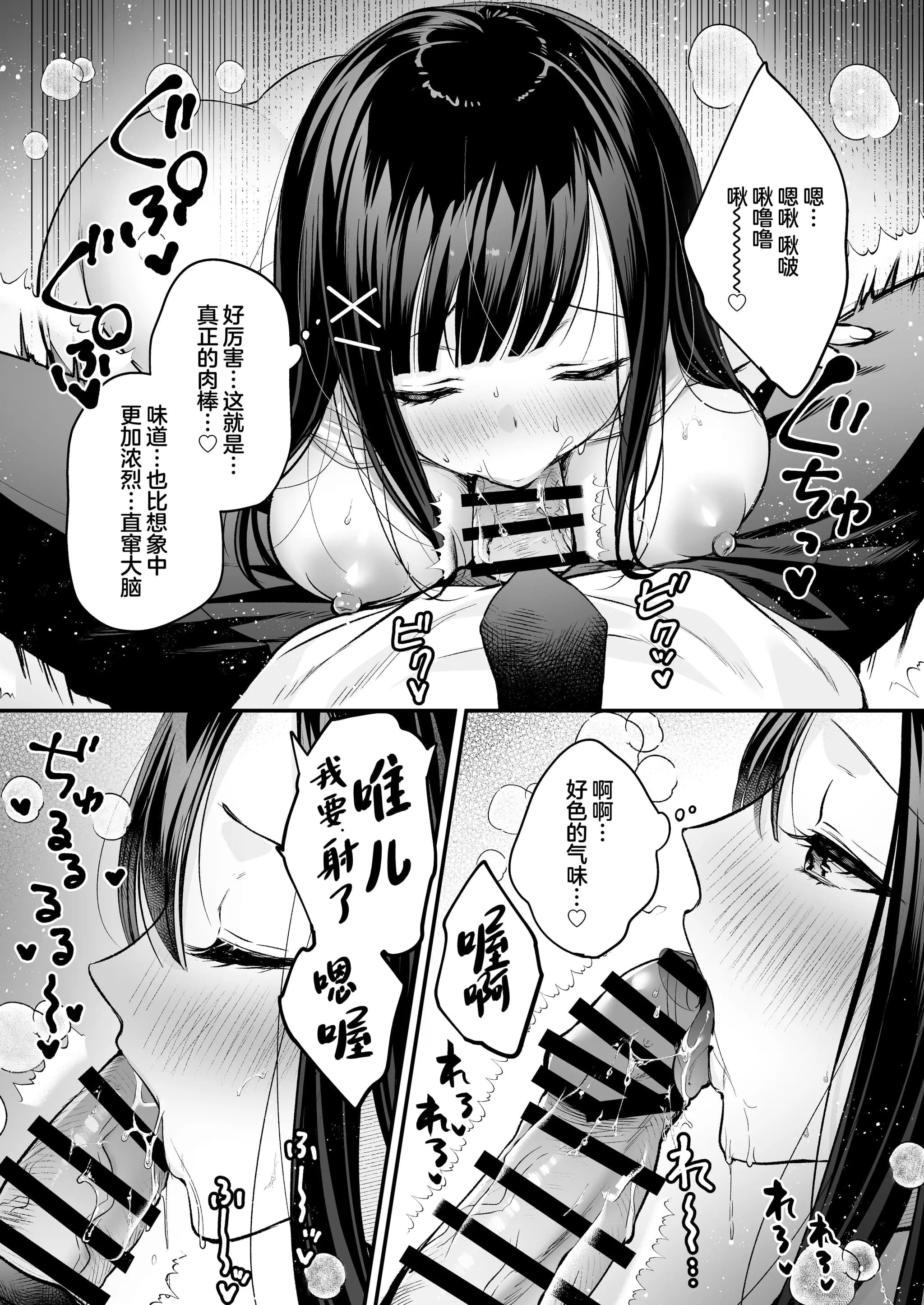 [南浜屋 (南浜よりこ)] 清楚同級生、秘密の裏垢｜清纯同级生、秘密的的小号 [中国翻訳]-30