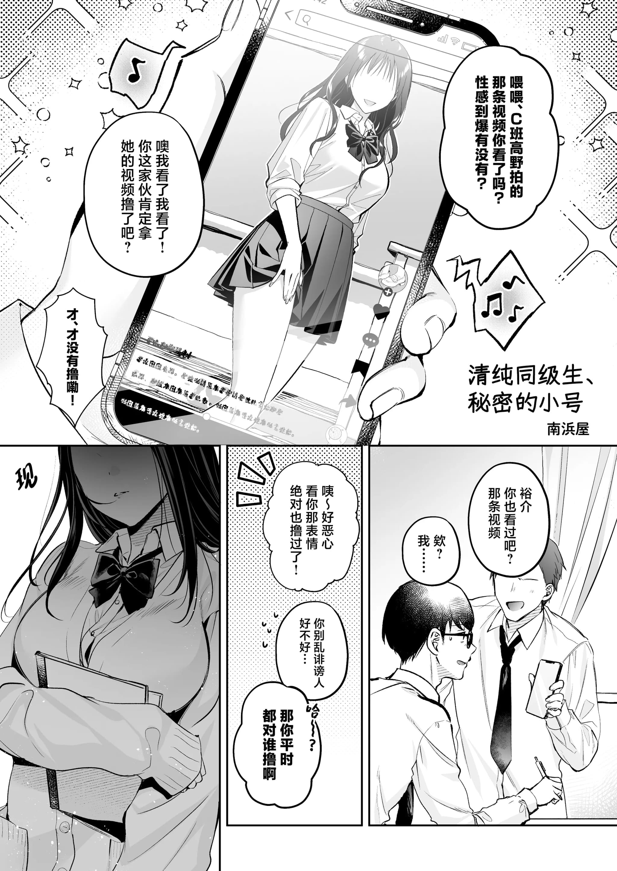 [南浜屋 (南浜よりこ)] 清楚同級生、秘密の裏垢｜清纯同级生、秘密的的小号 [中国翻訳]-4