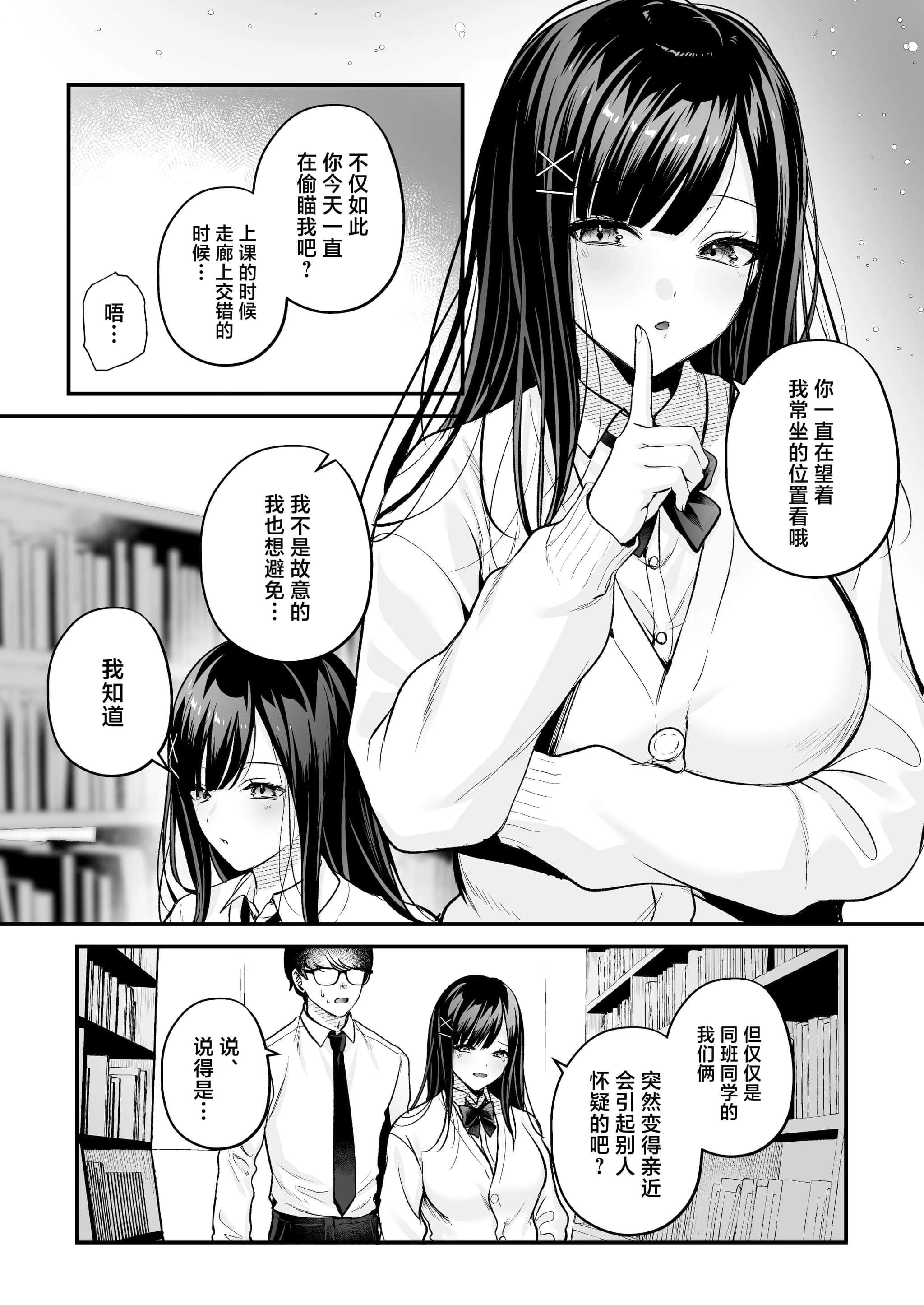[南浜屋 (南浜よりこ)] 清楚同級生、秘密の裏垢｜清纯同级生、秘密的的小号 [中国翻訳]-39