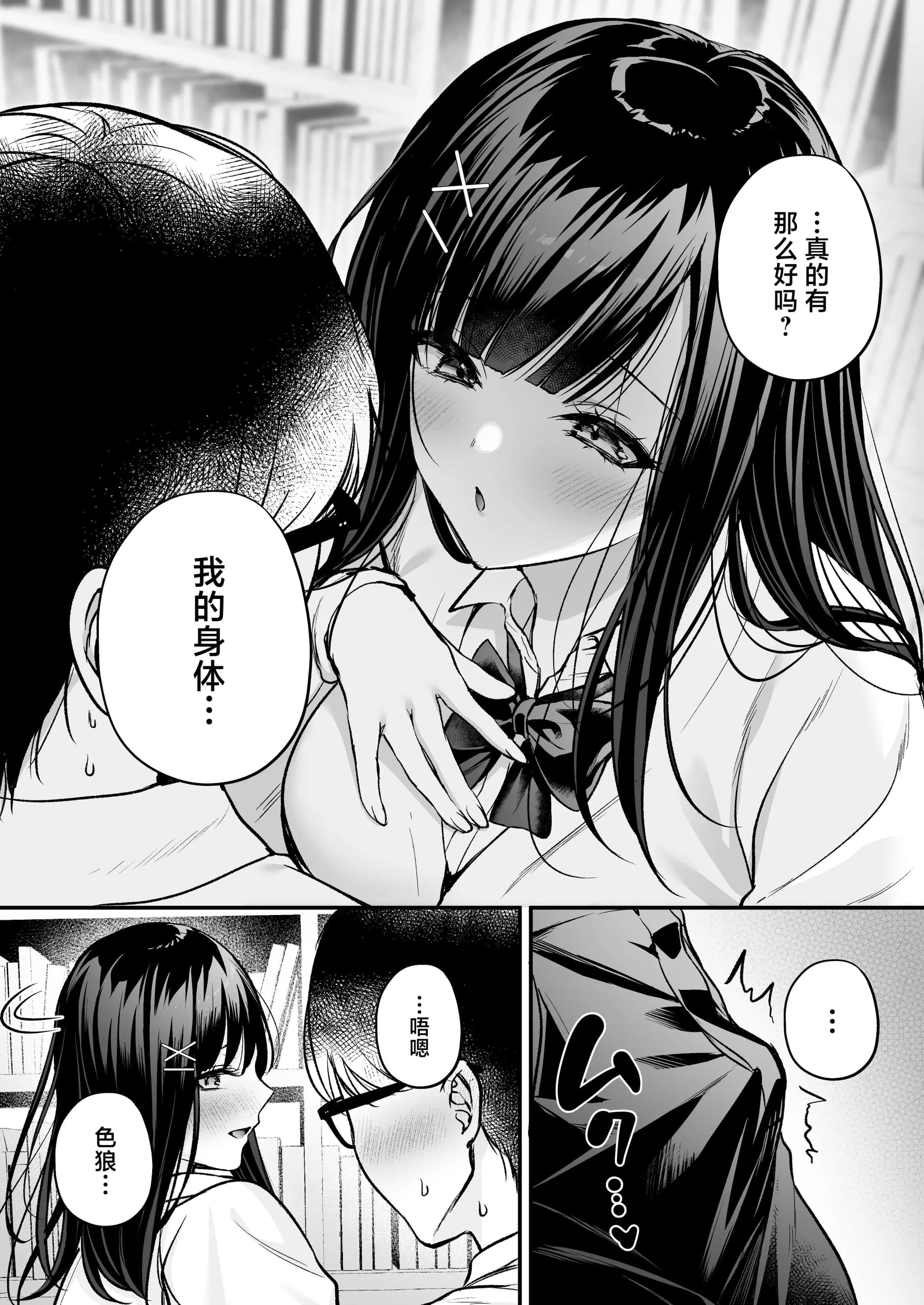 [南浜屋 (南浜よりこ)] 清楚同級生、秘密の裏垢｜清纯同级生、秘密的的小号 [中国翻訳]-40