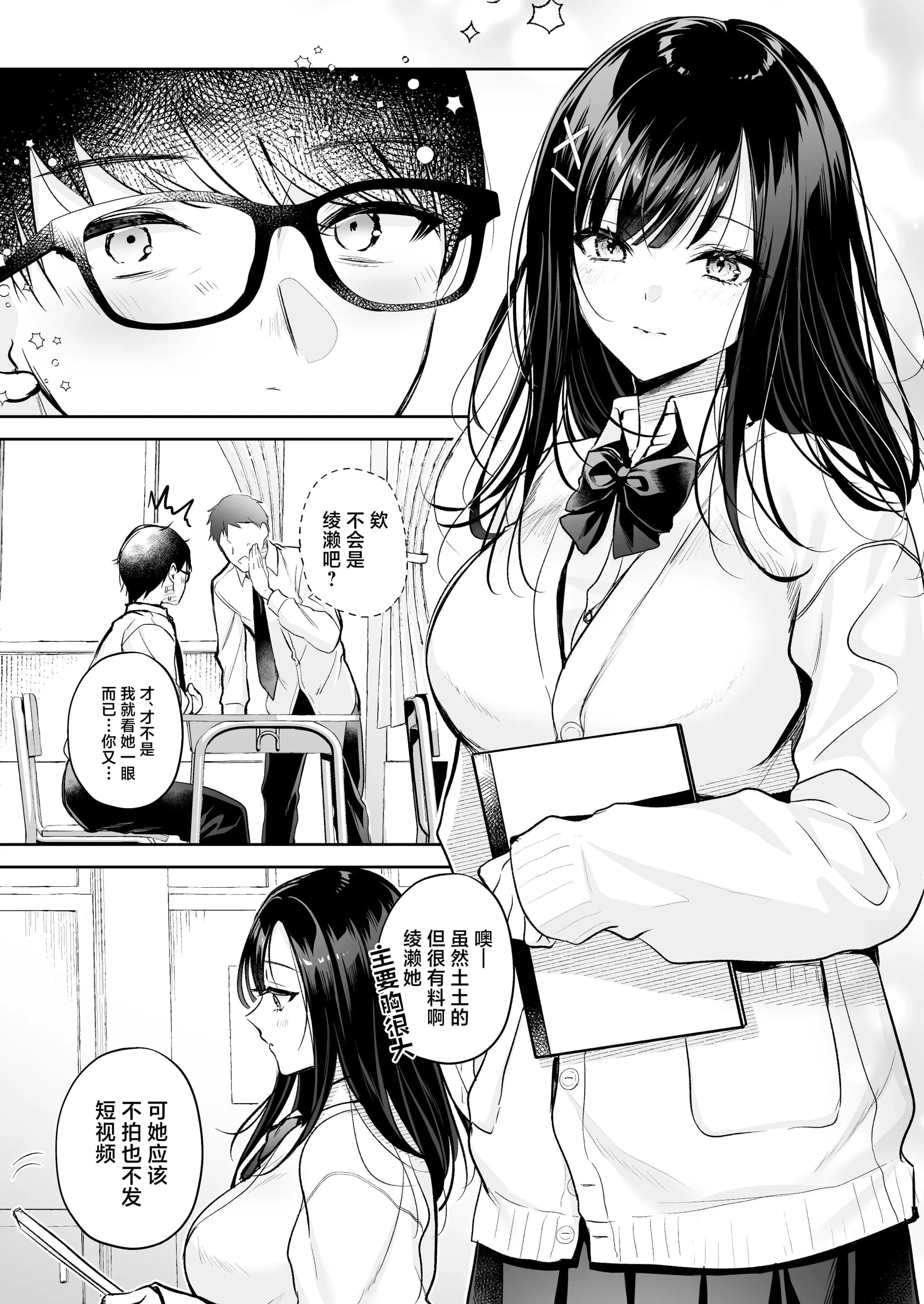 [南浜屋 (南浜よりこ)] 清楚同級生、秘密の裏垢｜清纯同级生、秘密的的小号 [中国翻訳]-5