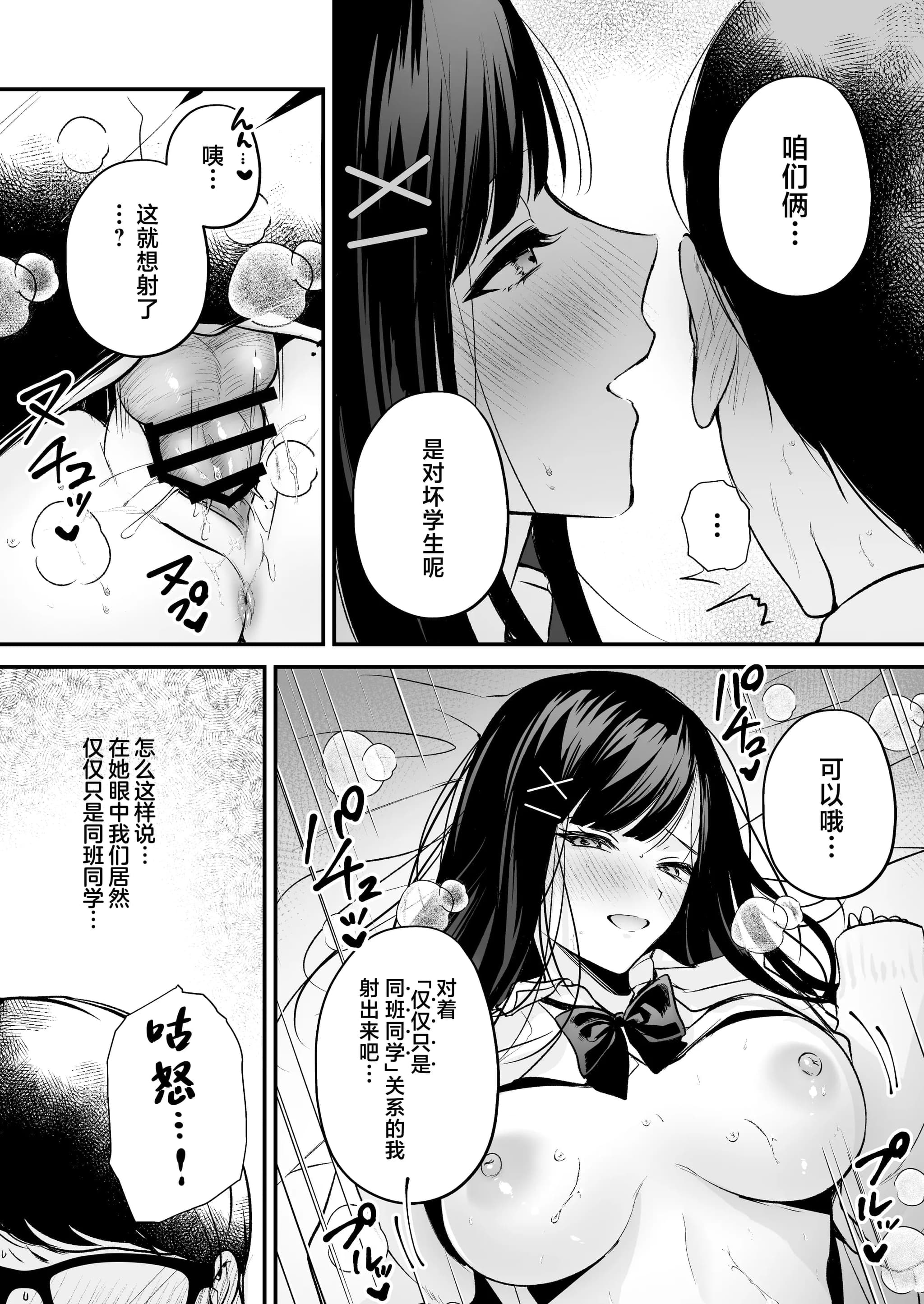 [南浜屋 (南浜よりこ)] 清楚同級生、秘密の裏垢｜清纯同级生、秘密的的小号 [中国翻訳]-49