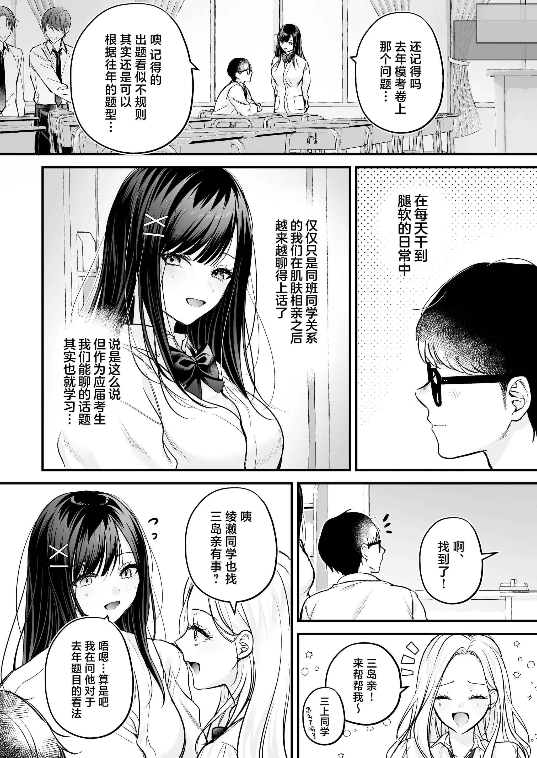 [南浜屋 (南浜よりこ)] 清楚同級生、秘密の裏垢｜清纯同级生、秘密的的小号 [中国翻訳]-51
