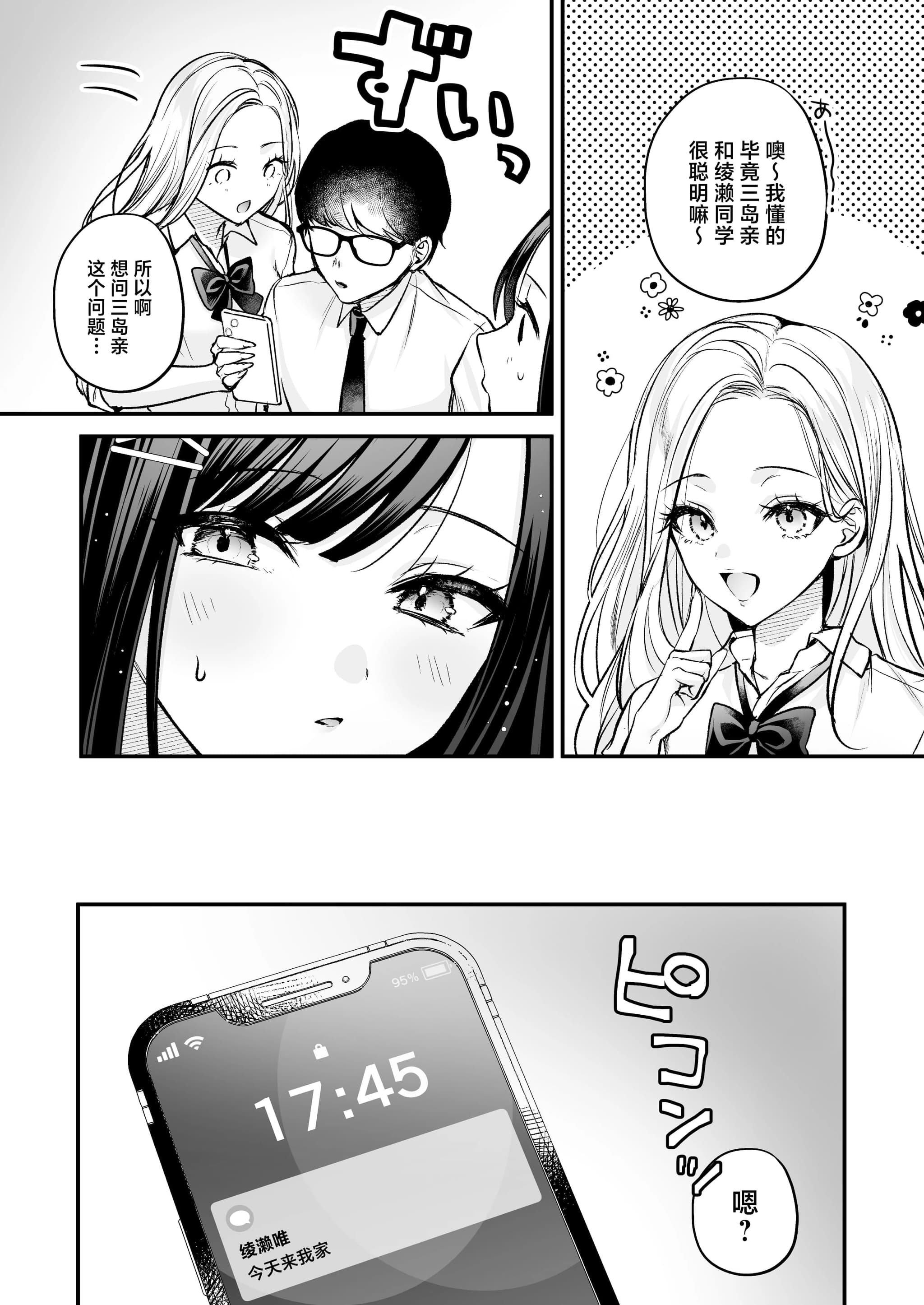 [南浜屋 (南浜よりこ)] 清楚同級生、秘密の裏垢｜清纯同级生、秘密的的小号 [中国翻訳]-52