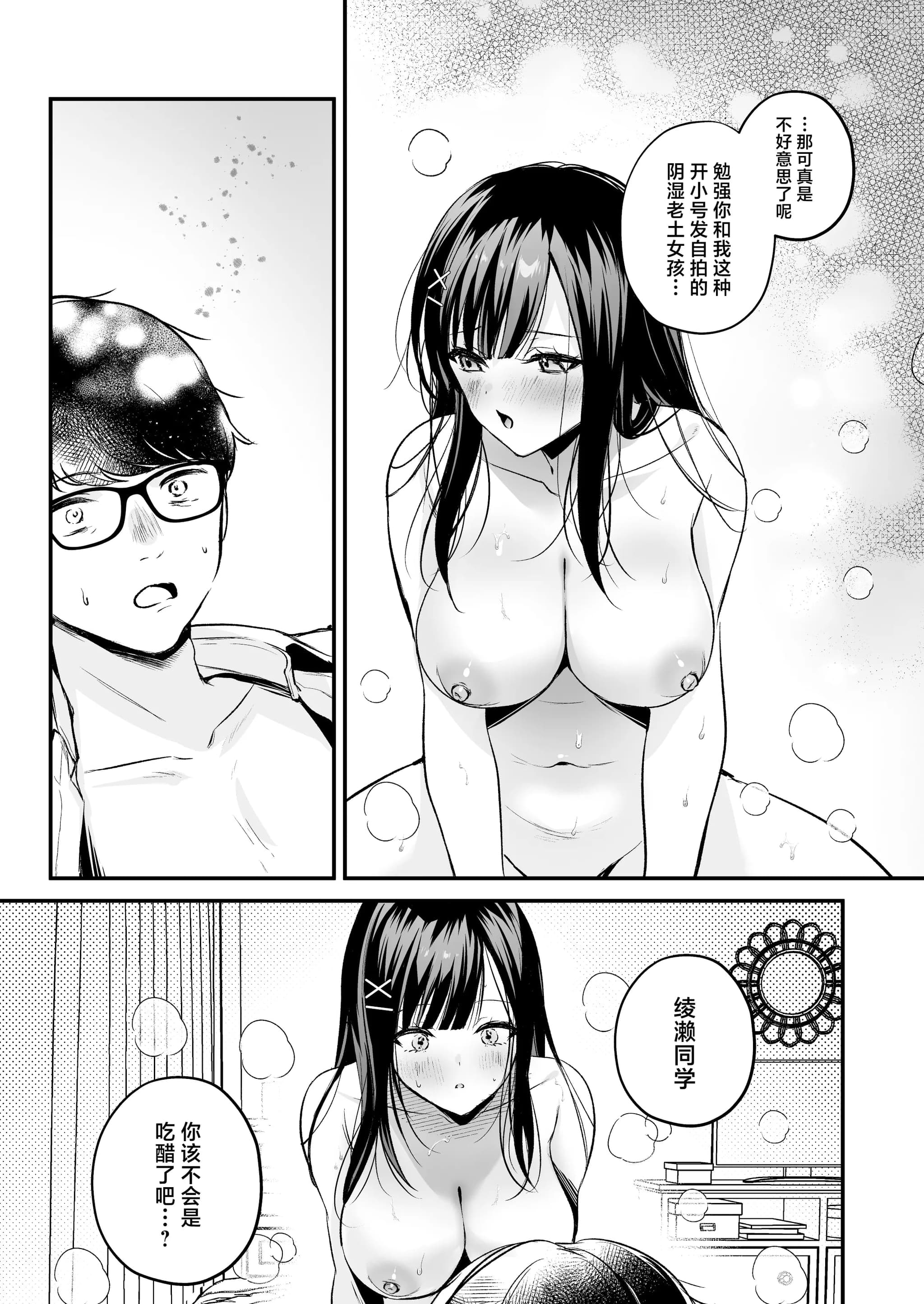 [南浜屋 (南浜よりこ)] 清楚同級生、秘密の裏垢｜清纯同级生、秘密的的小号 [中国翻訳]-59