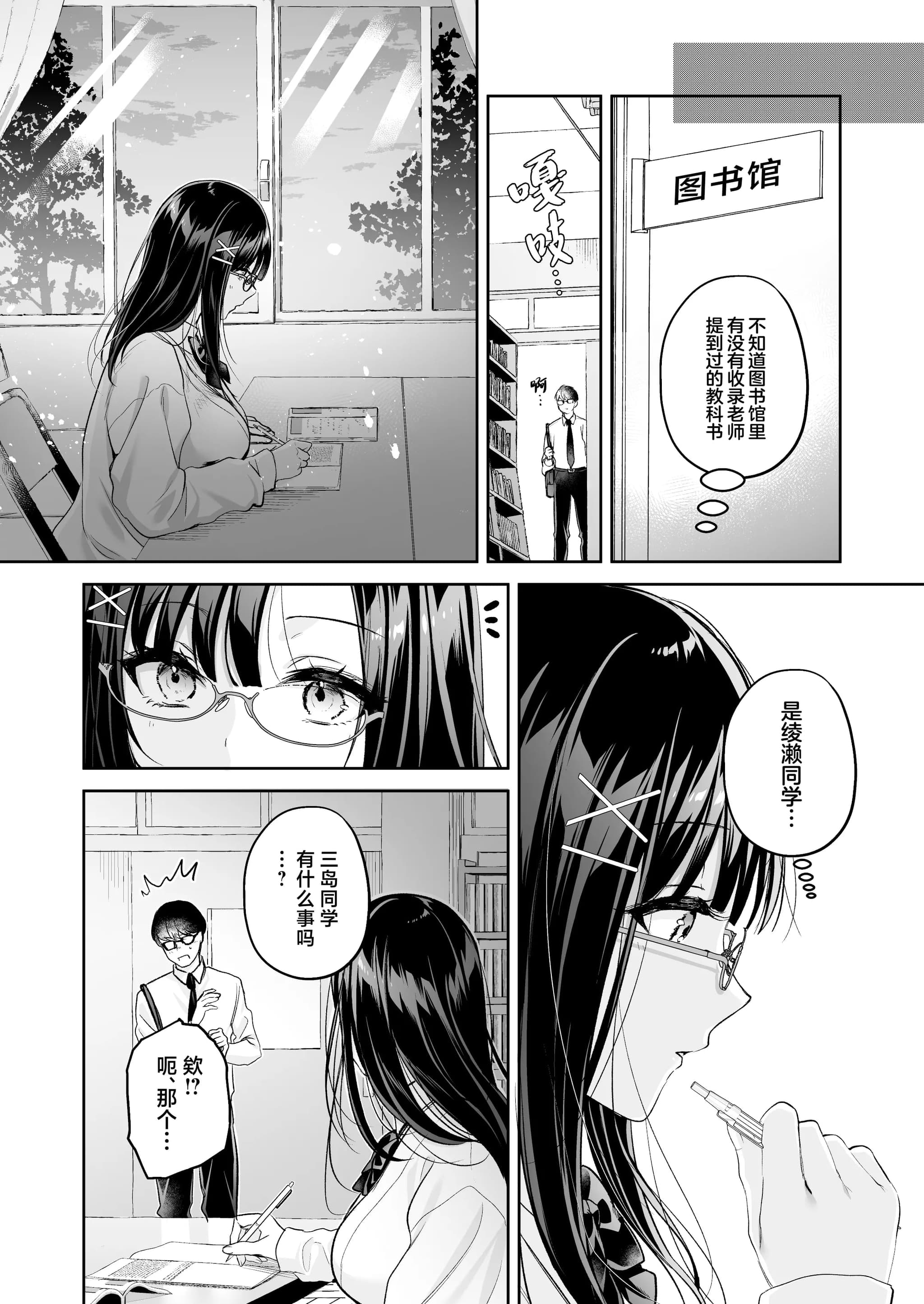 [南浜屋 (南浜よりこ)] 清楚同級生、秘密の裏垢｜清纯同级生、秘密的的小号 [中国翻訳]-7